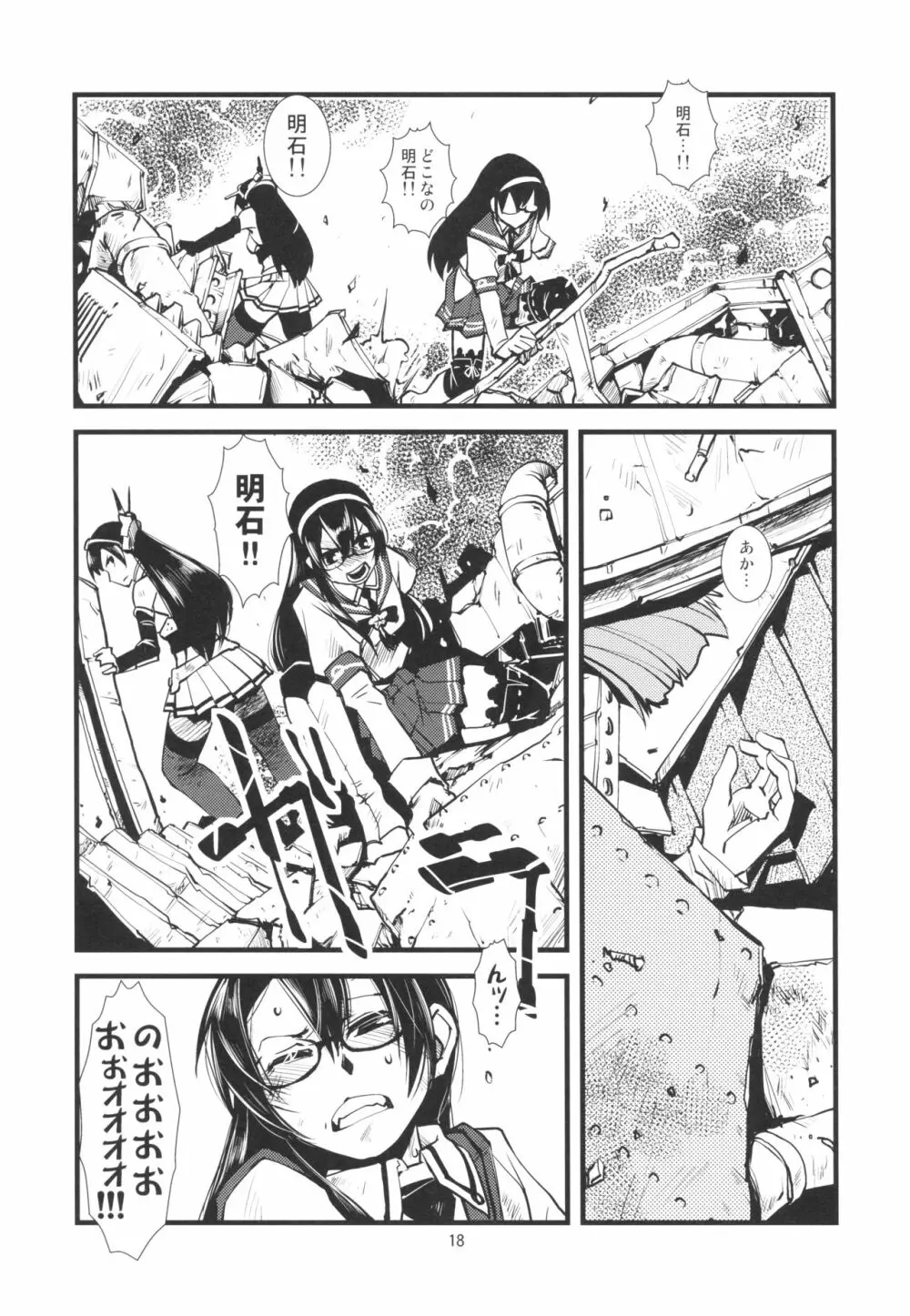 軍艦ラプソディ 1 - page20