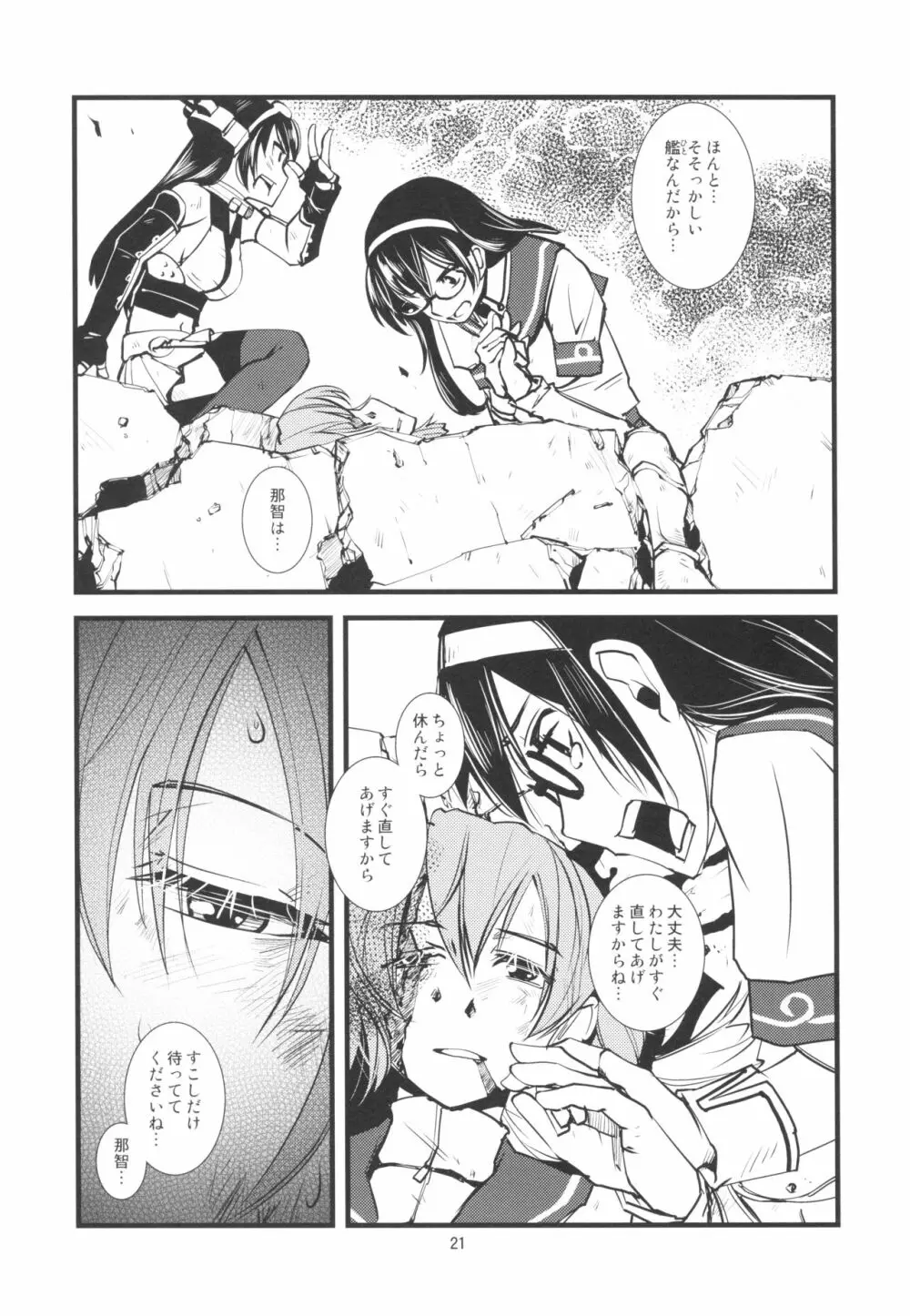 軍艦ラプソディ 1 - page23