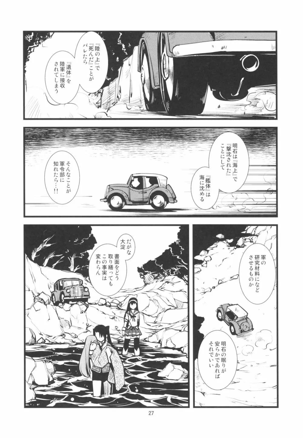 軍艦ラプソディ 1 - page29