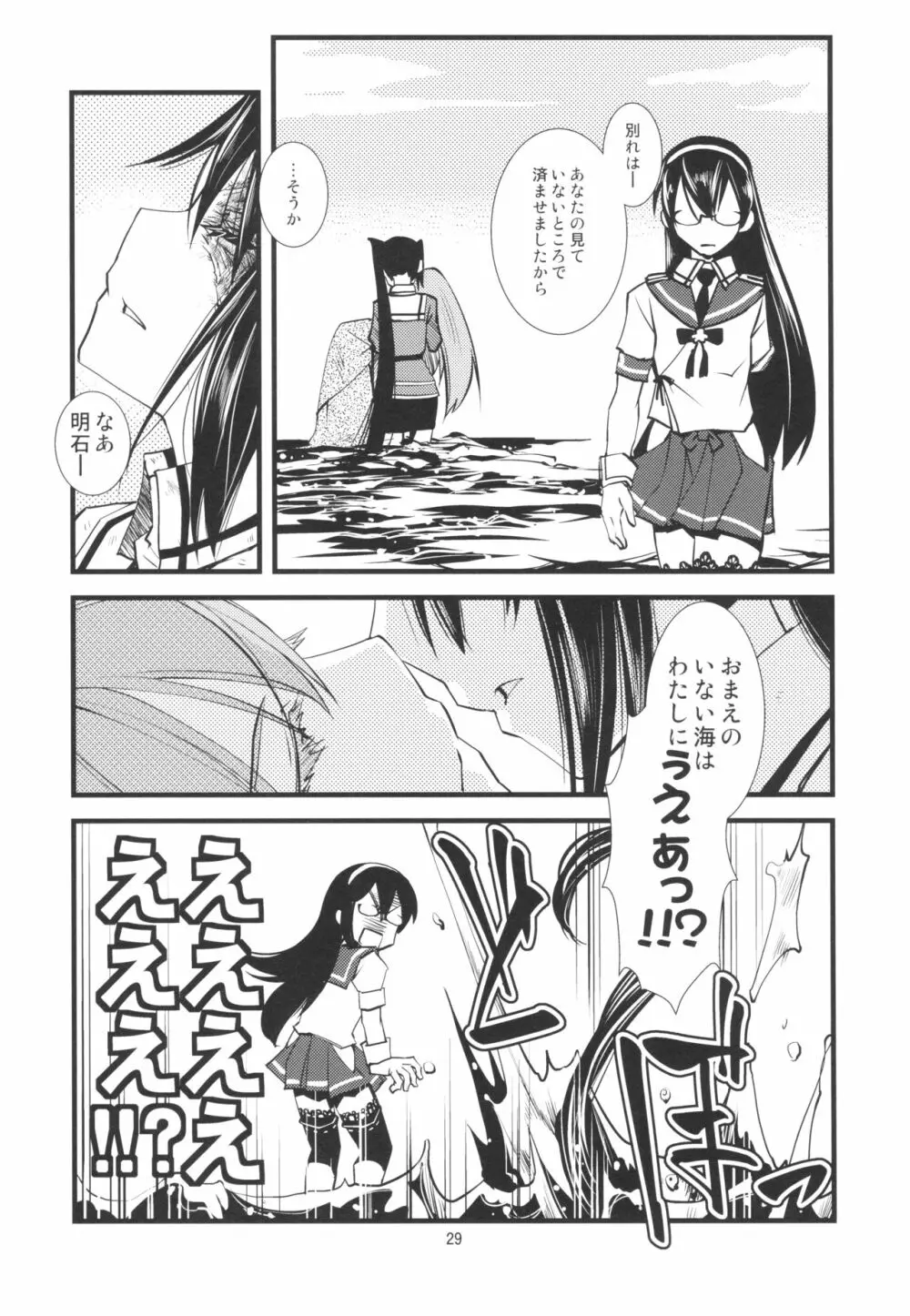 軍艦ラプソディ 1 - page31