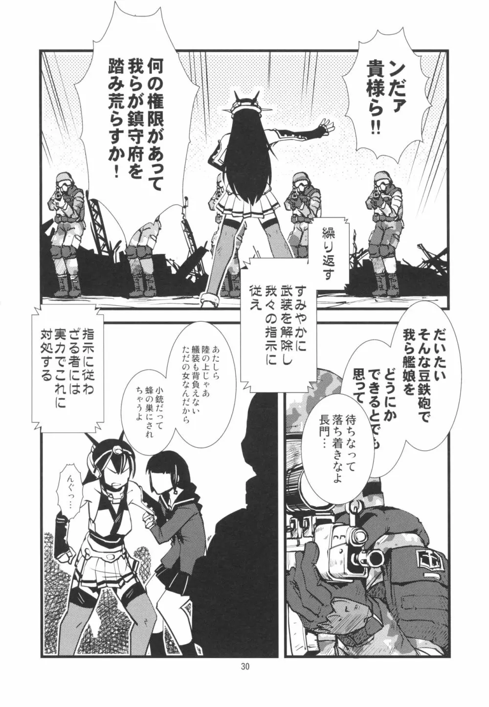 軍艦ラプソディ 1 - page32