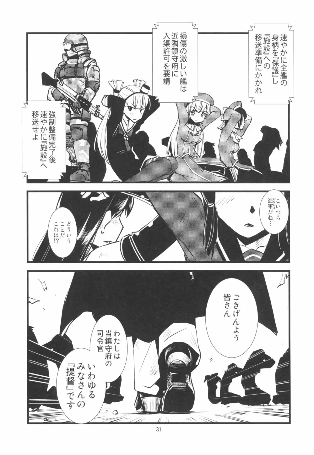 軍艦ラプソディ 1 - page33