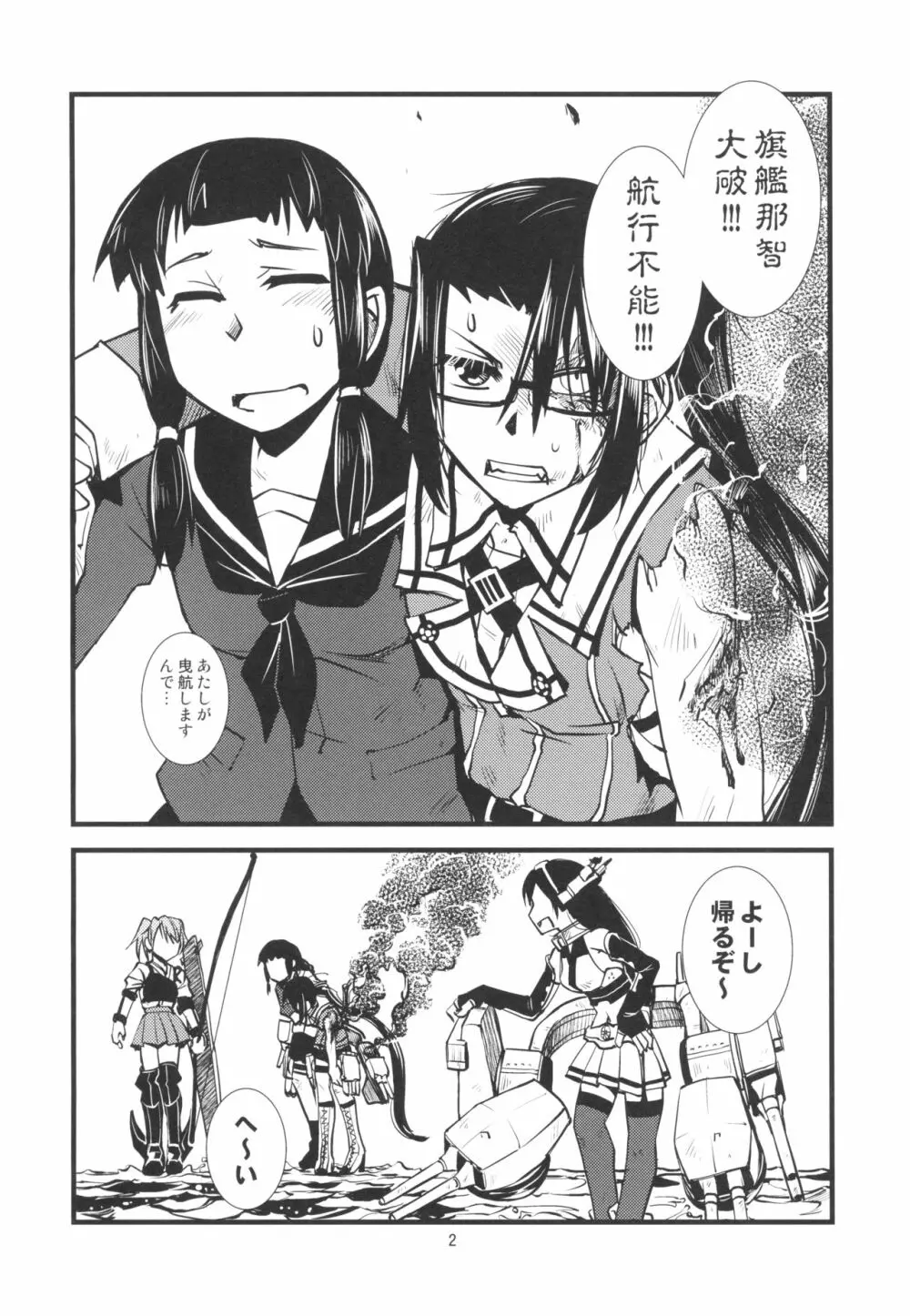 軍艦ラプソディ 1 - page4