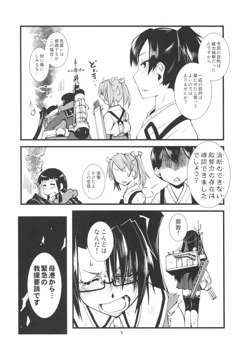 軍艦ラプソディ 1 - page7