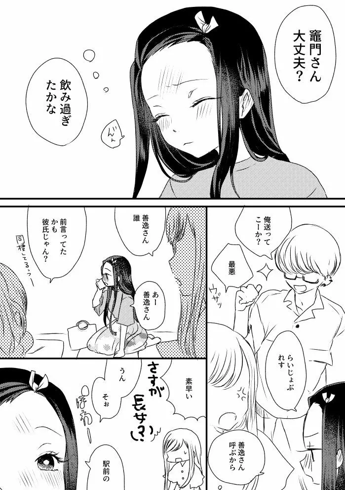 ぜんねずと炭カナつめ - page12