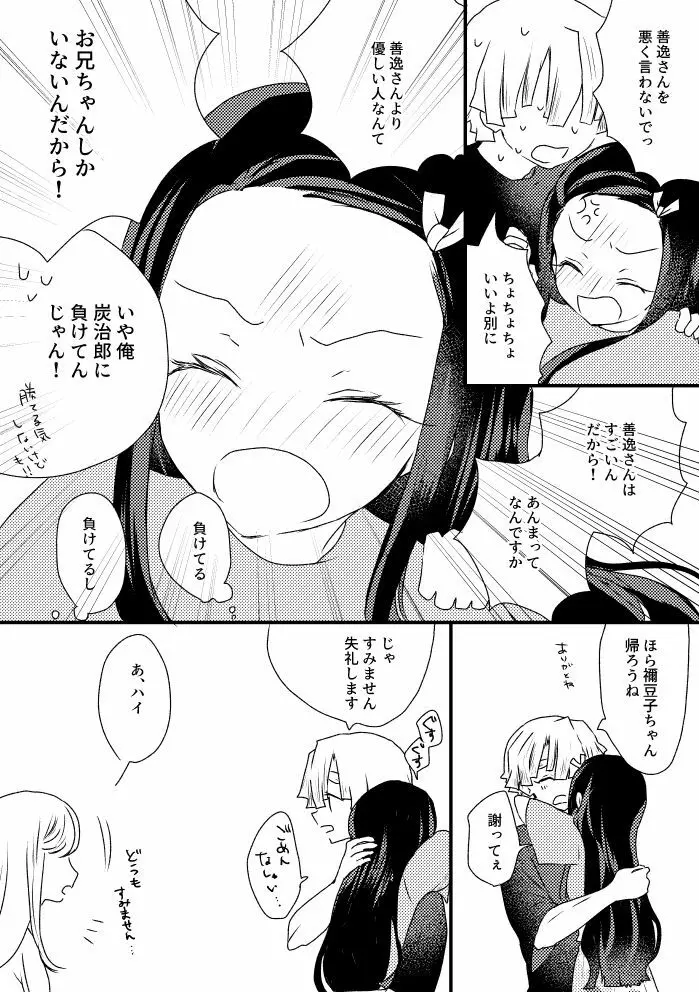 ぜんねずと炭カナつめ - page14