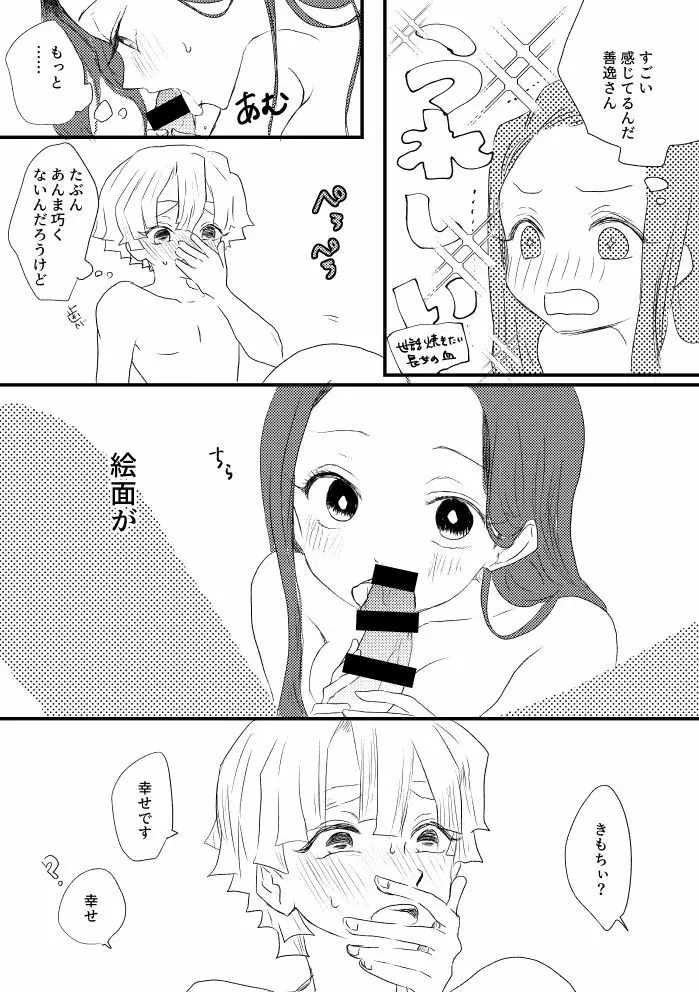 ぜんねずと炭カナつめ - page22