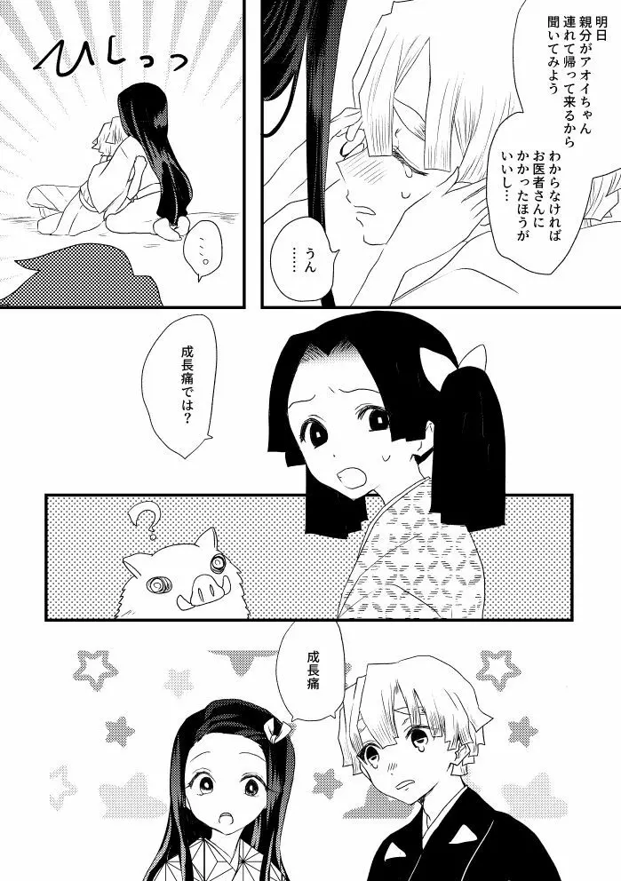 ぜんねずと炭カナつめ - page3