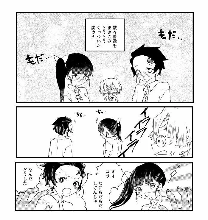 ぜんねずと炭カナつめ - page6