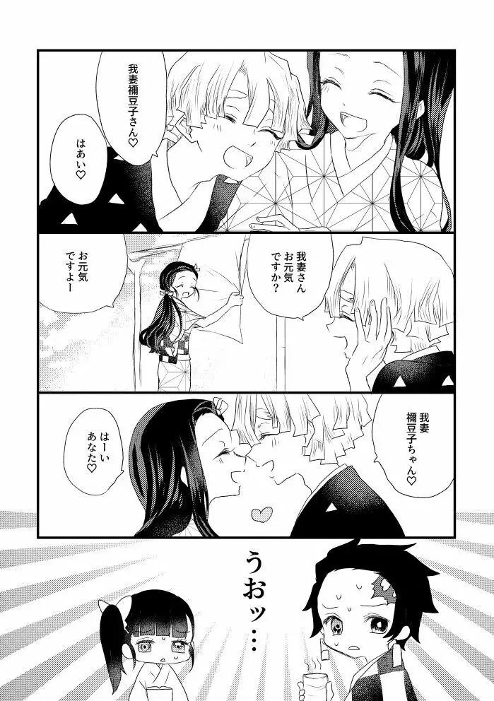 ぜんねずと炭カナつめ - page8