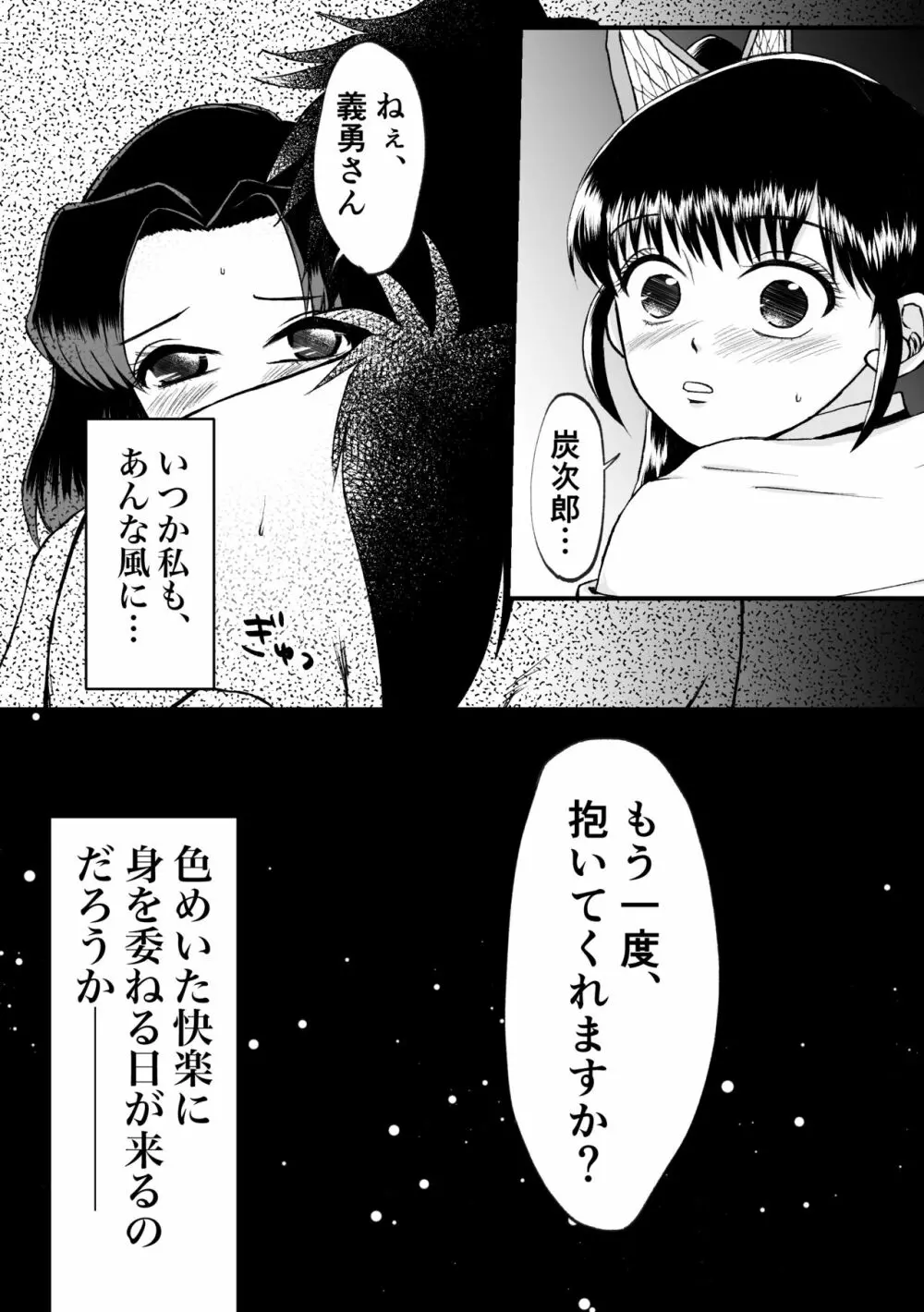 【ぎゆしのR18】見せ付ける【炭カナ】 - page6