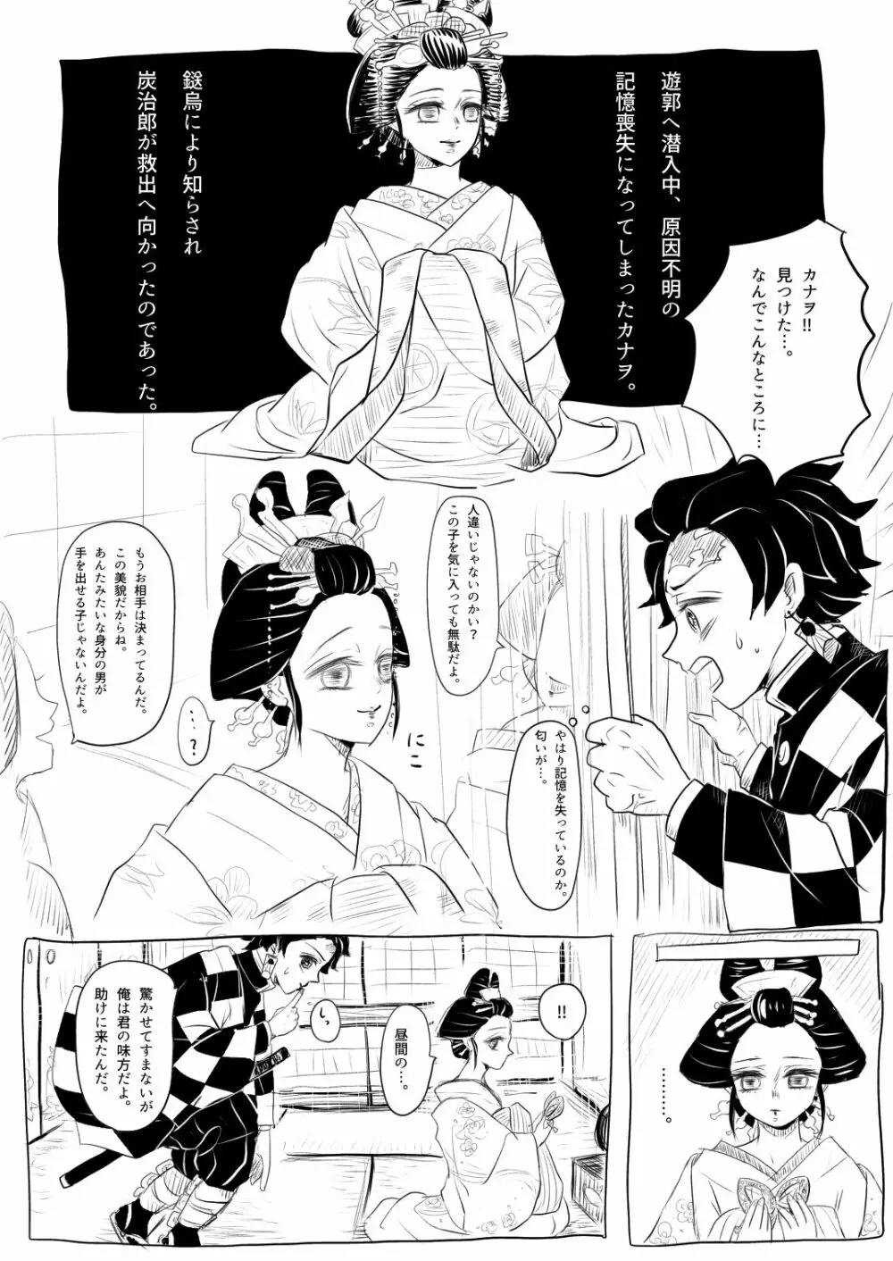 炭カナ漫画④ - page1