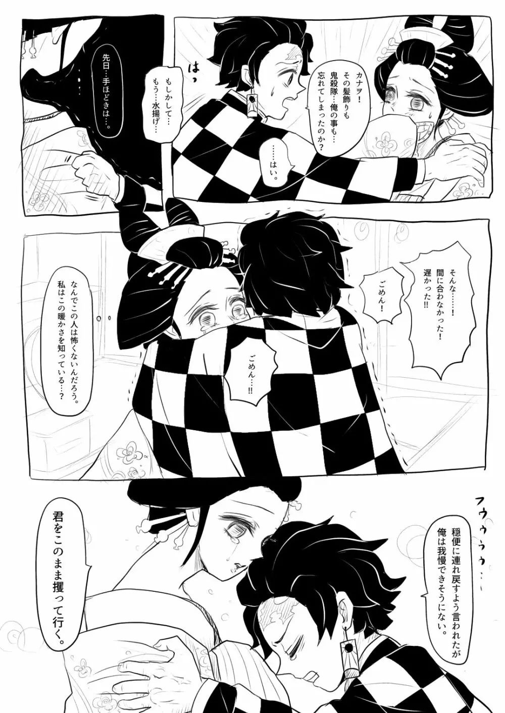 炭カナ漫画④ - page2