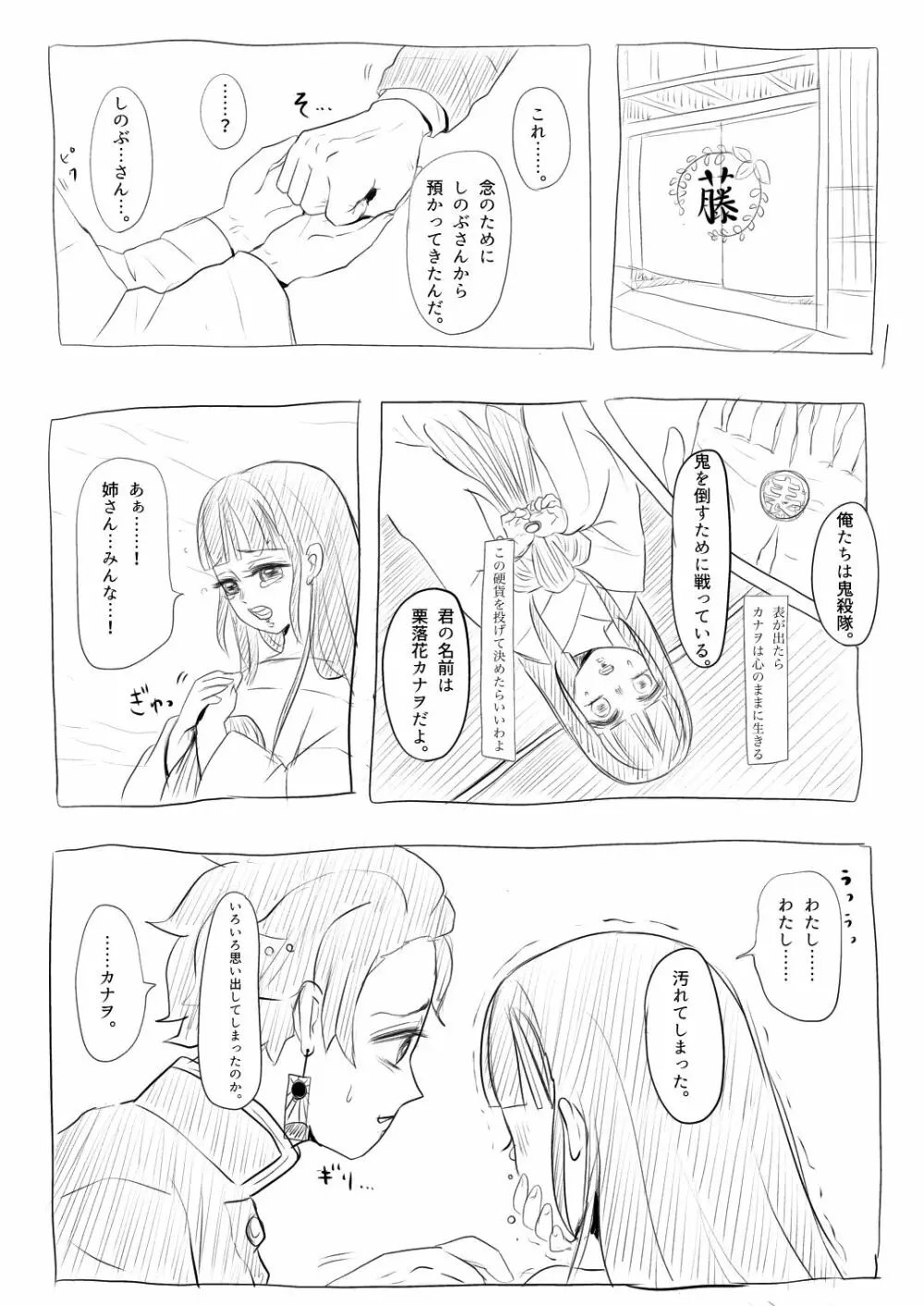 炭カナ漫画④ - page3