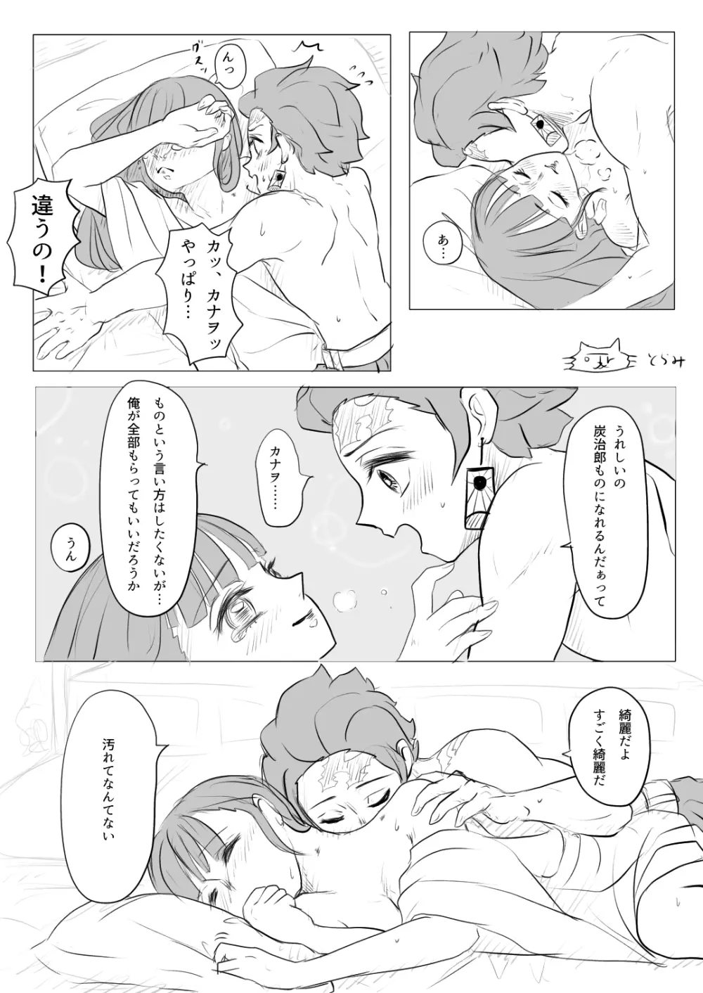 炭カナ漫画④ - page6