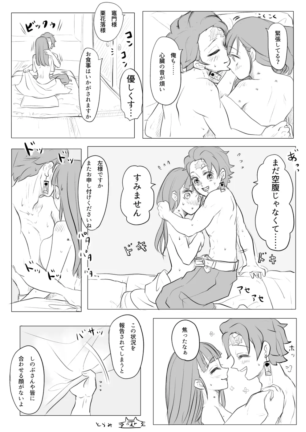 炭カナ漫画④ - page7