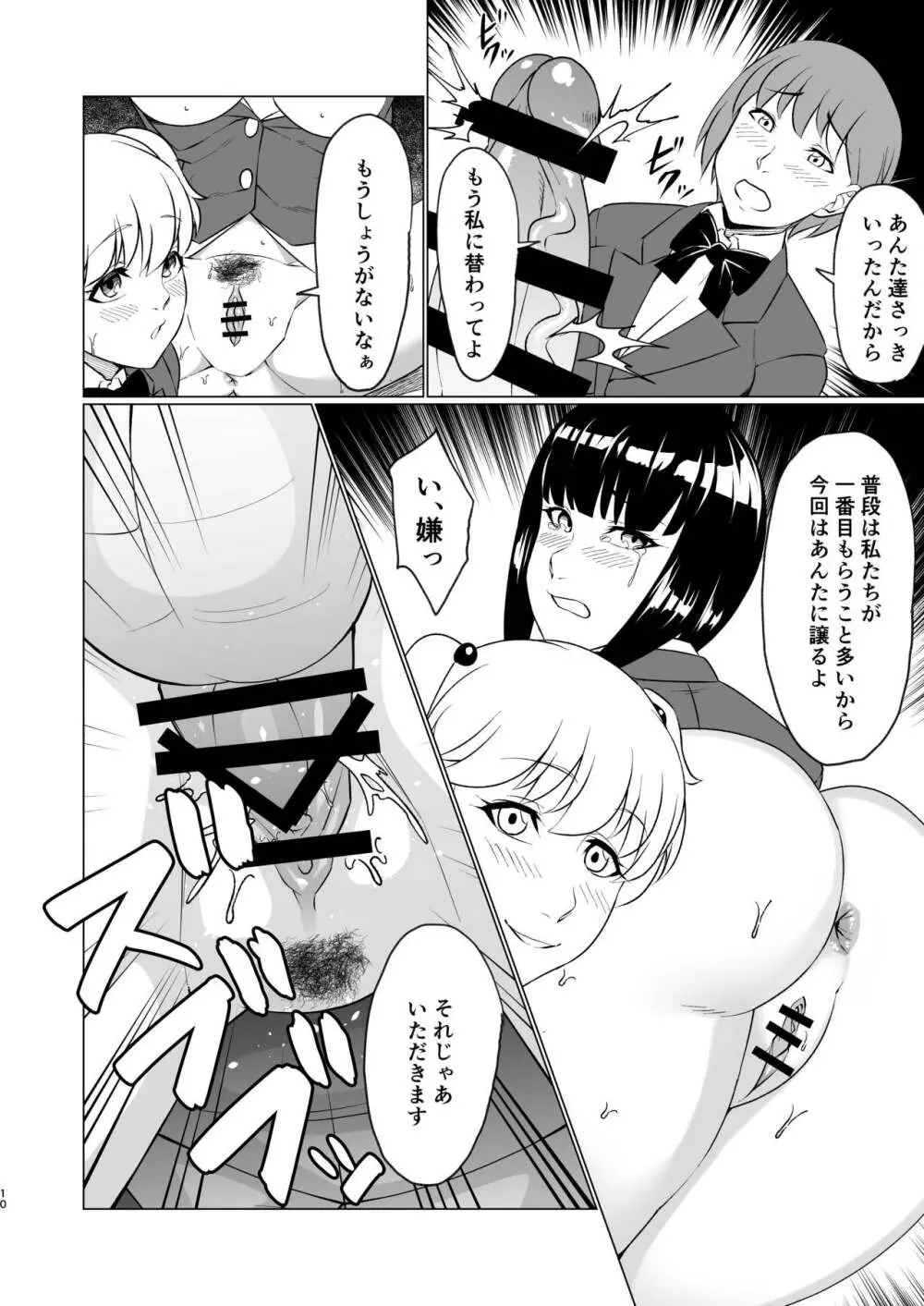 転校生は肉便器になりました - page10