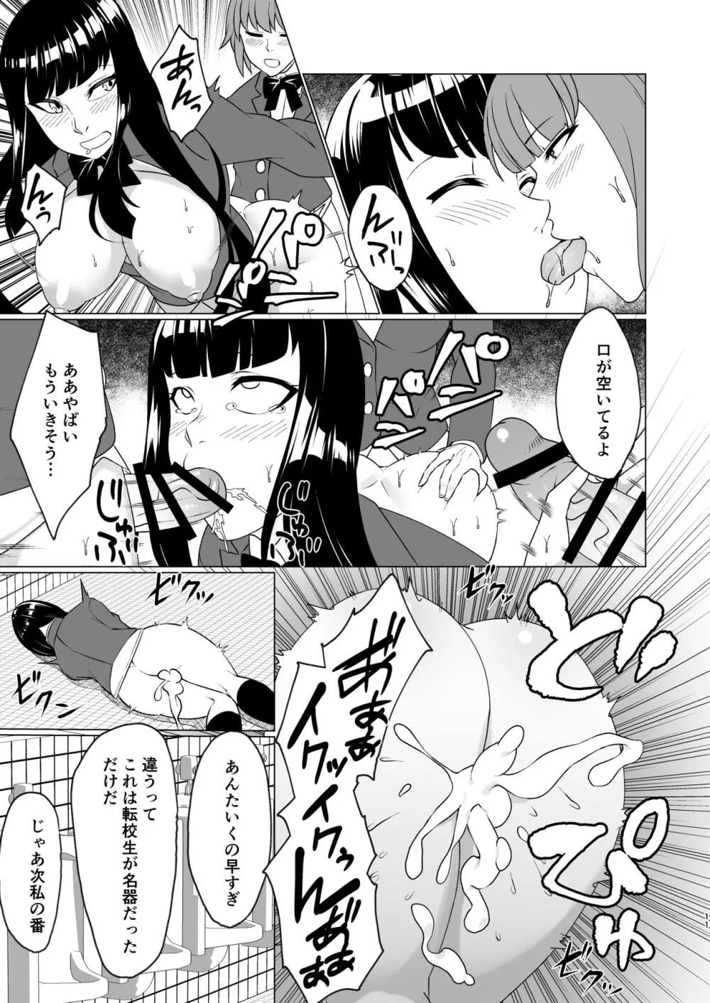 転校生は肉便器になりました - page11