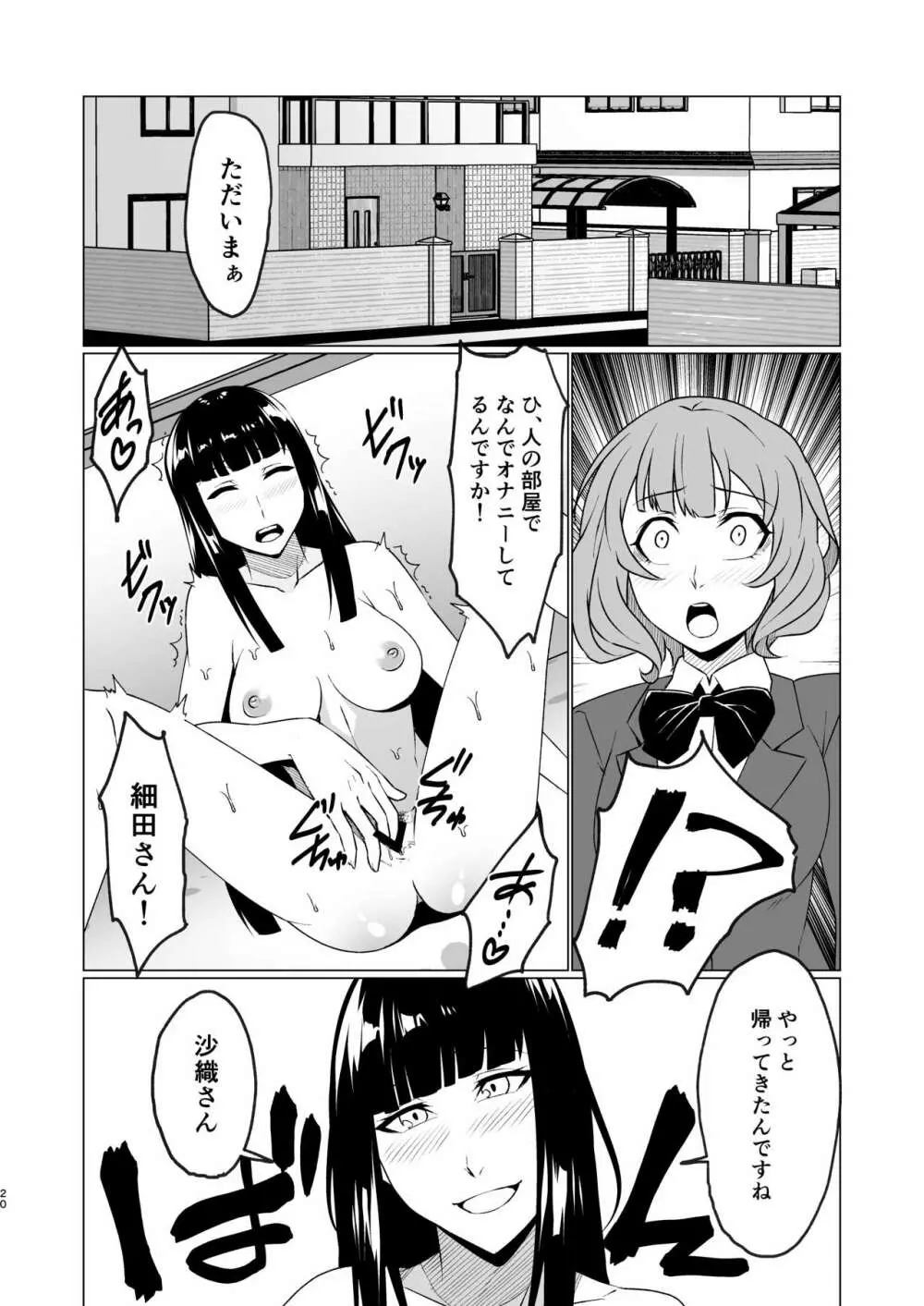 転校生は肉便器になりました - page20