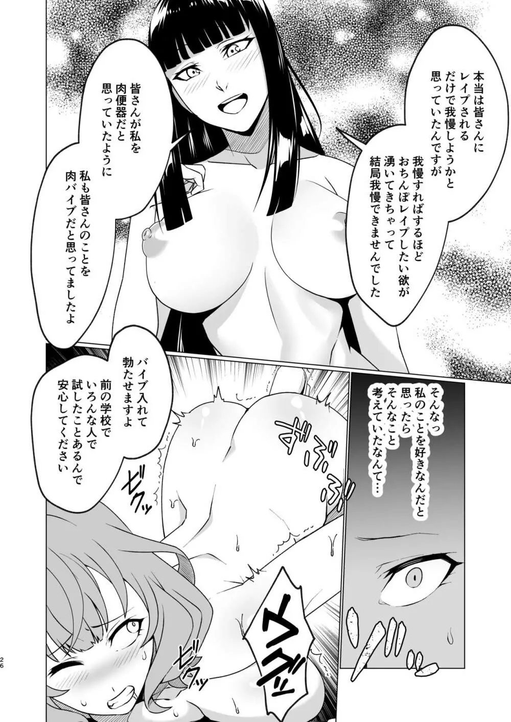 転校生は肉便器になりました - page26