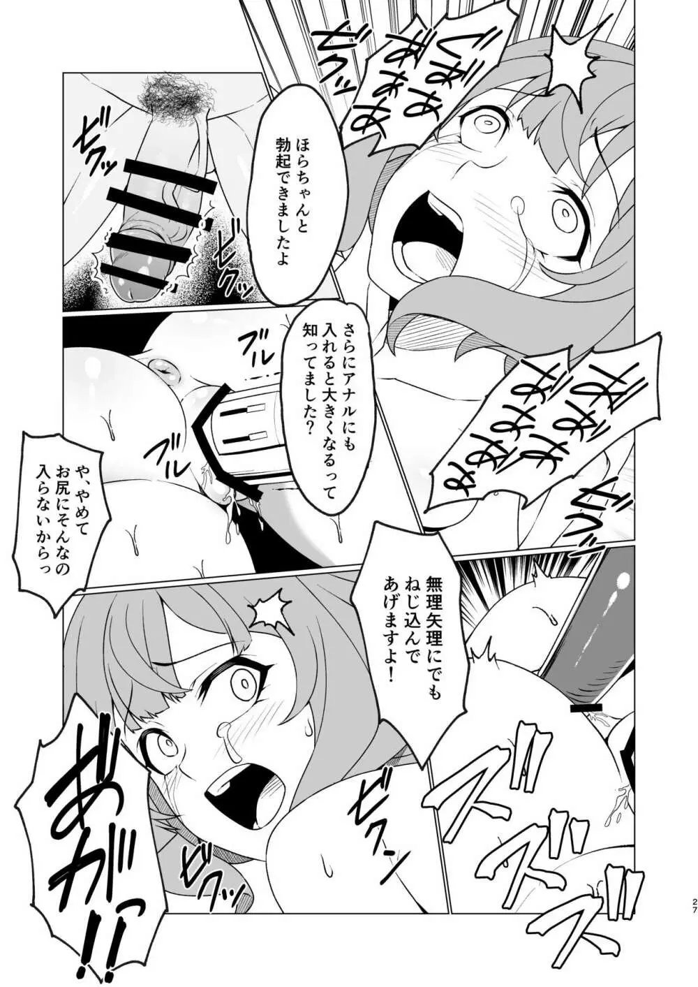 転校生は肉便器になりました - page27