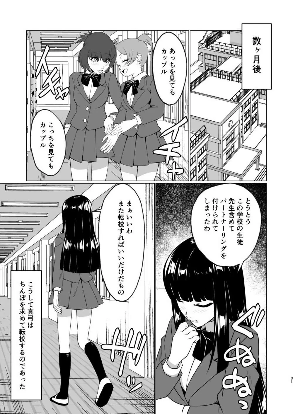 転校生は肉便器になりました - page31