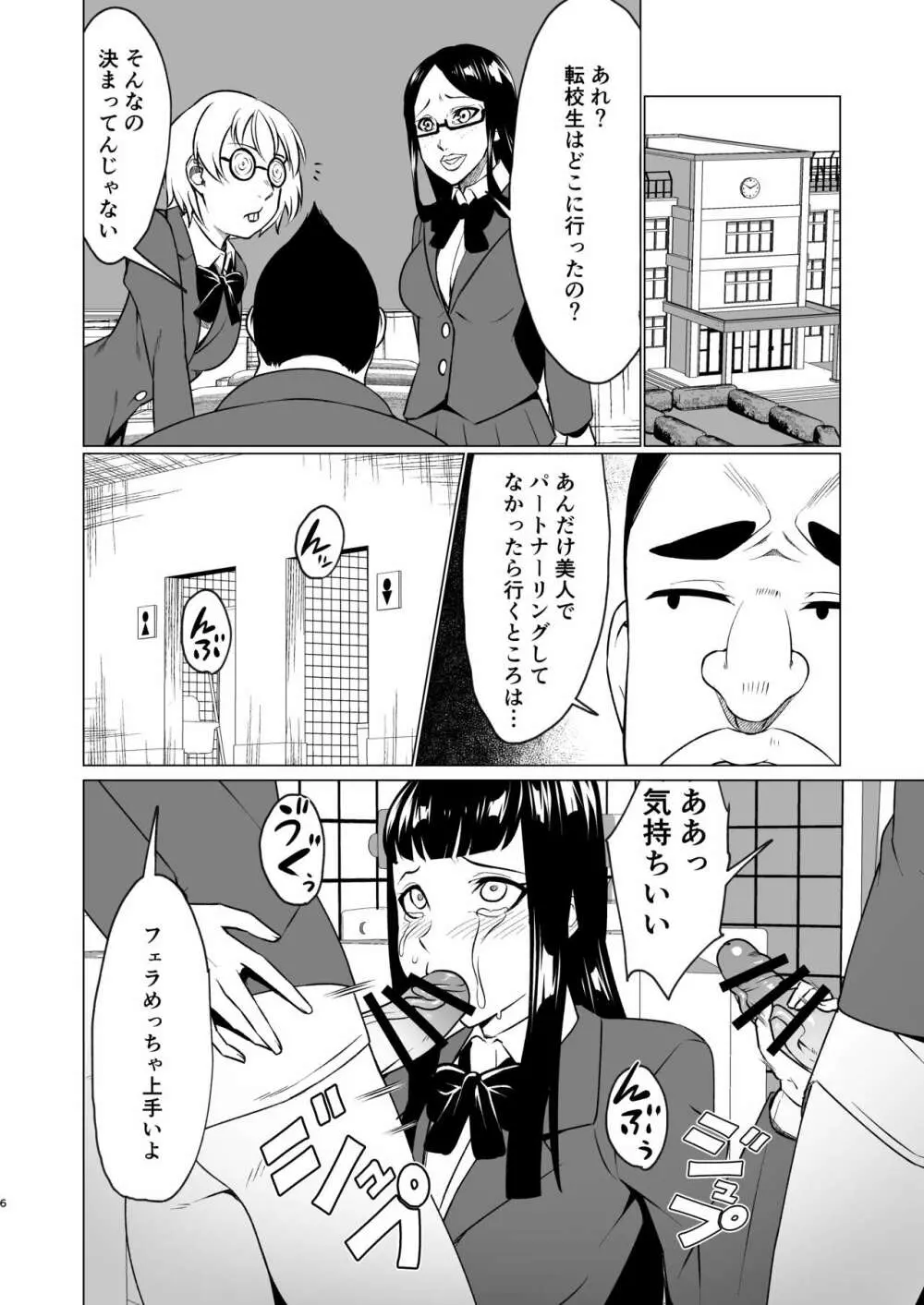 転校生は肉便器になりました - page6