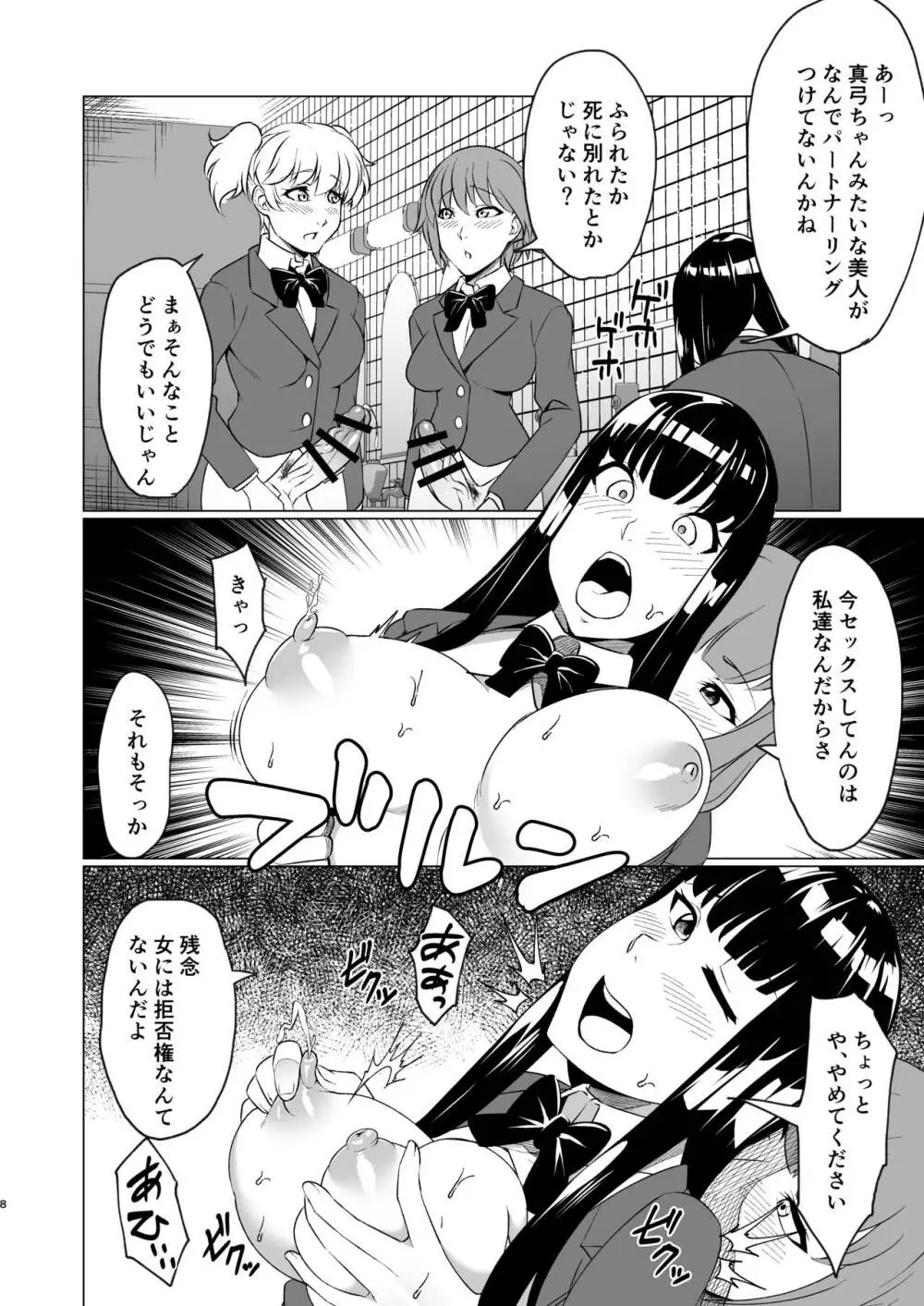 転校生は肉便器になりました - page8