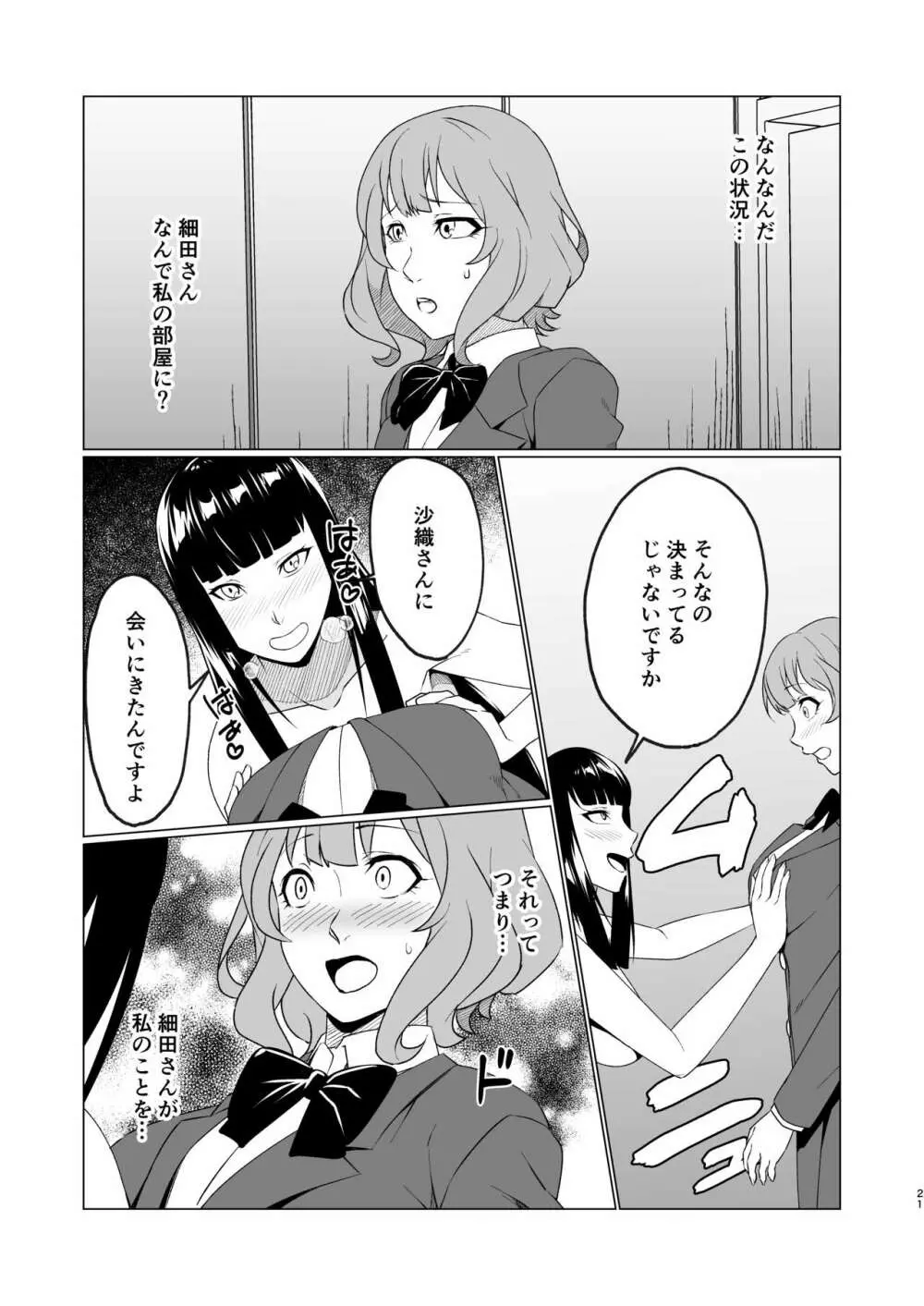 転校生は肉便器になりました - page21