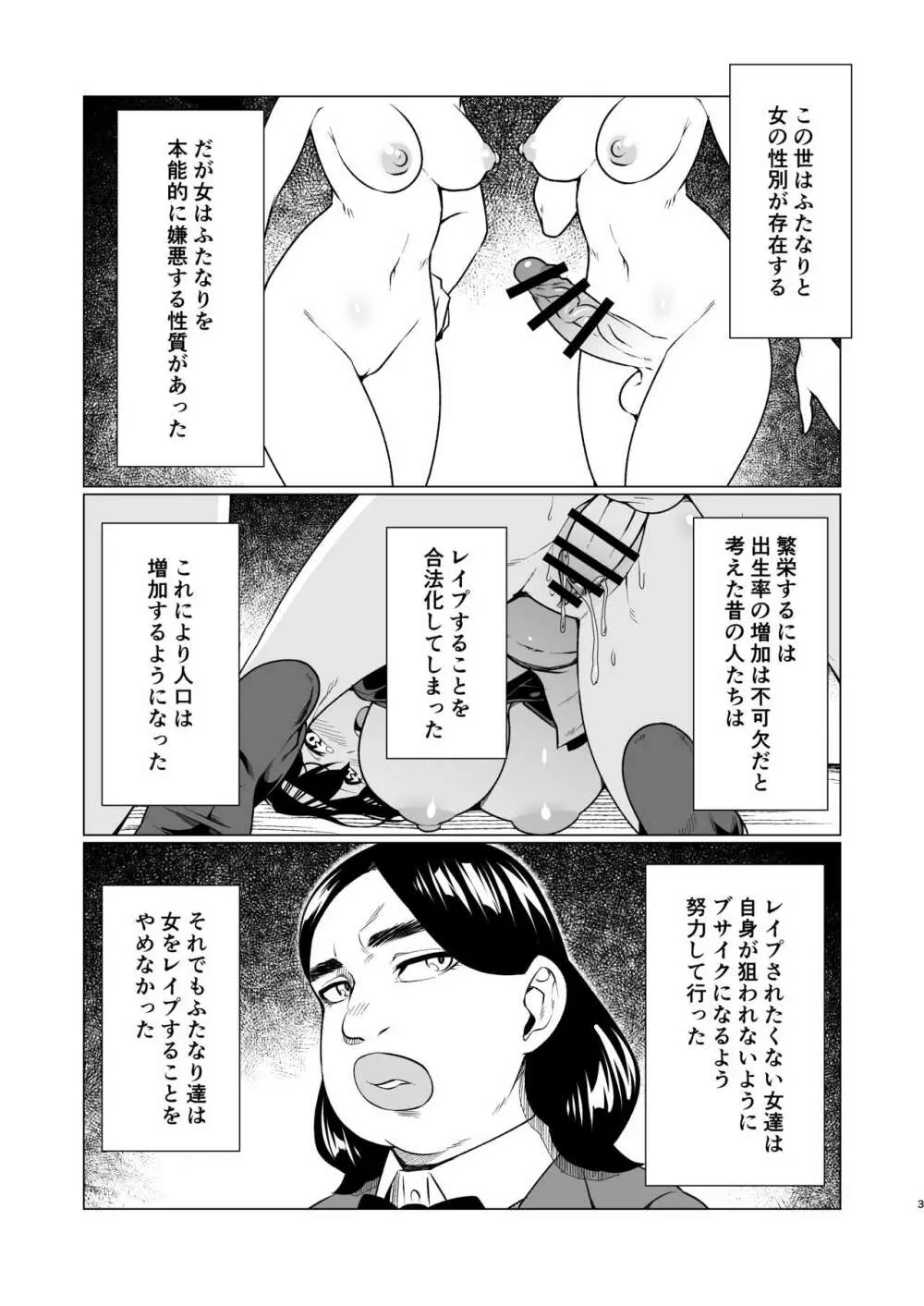 転校生は肉便器になりました - page3