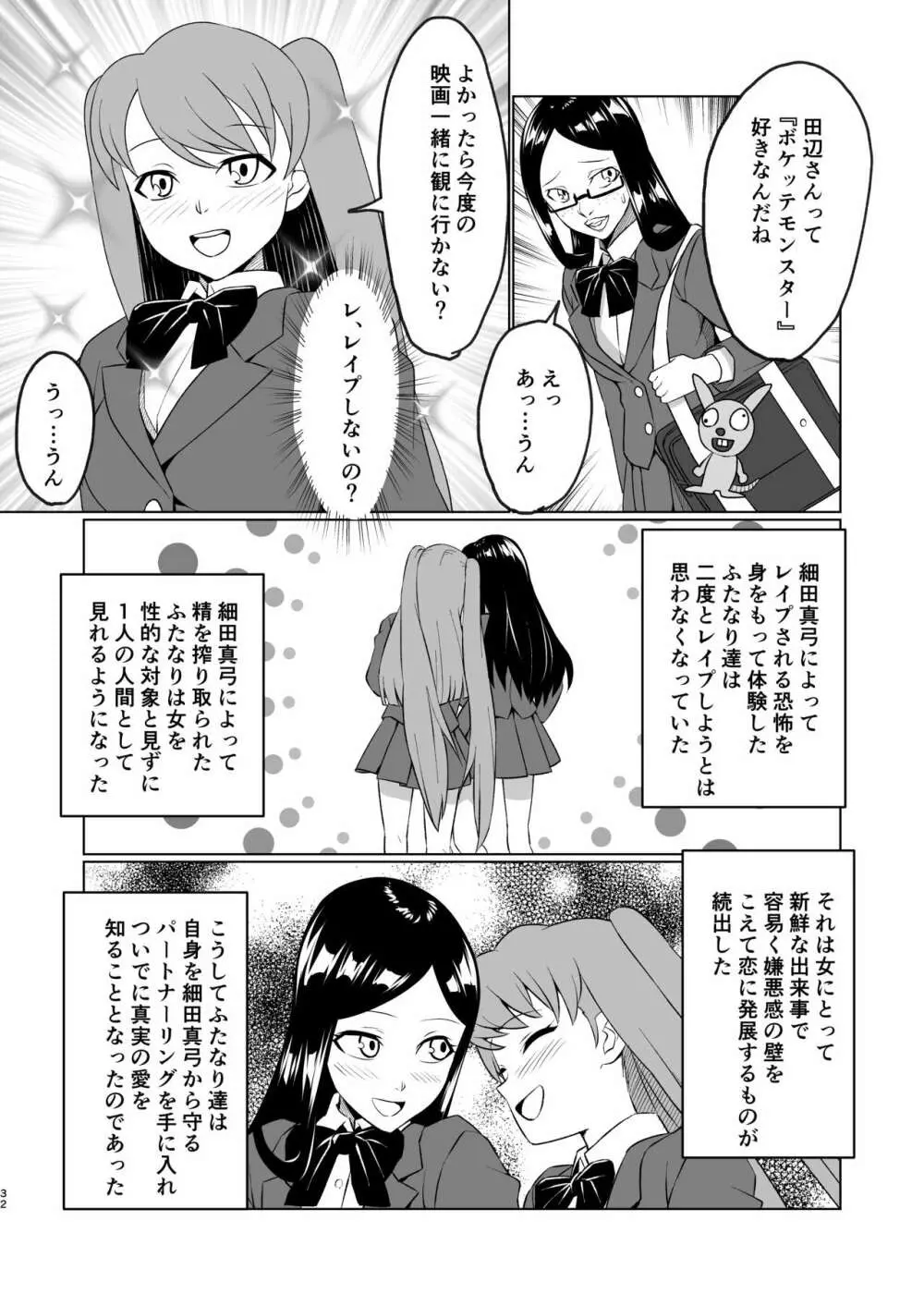 転校生は肉便器になりました - page32