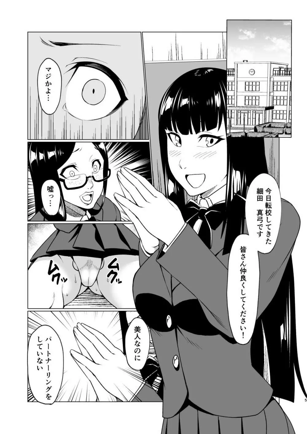 転校生は肉便器になりました - page36