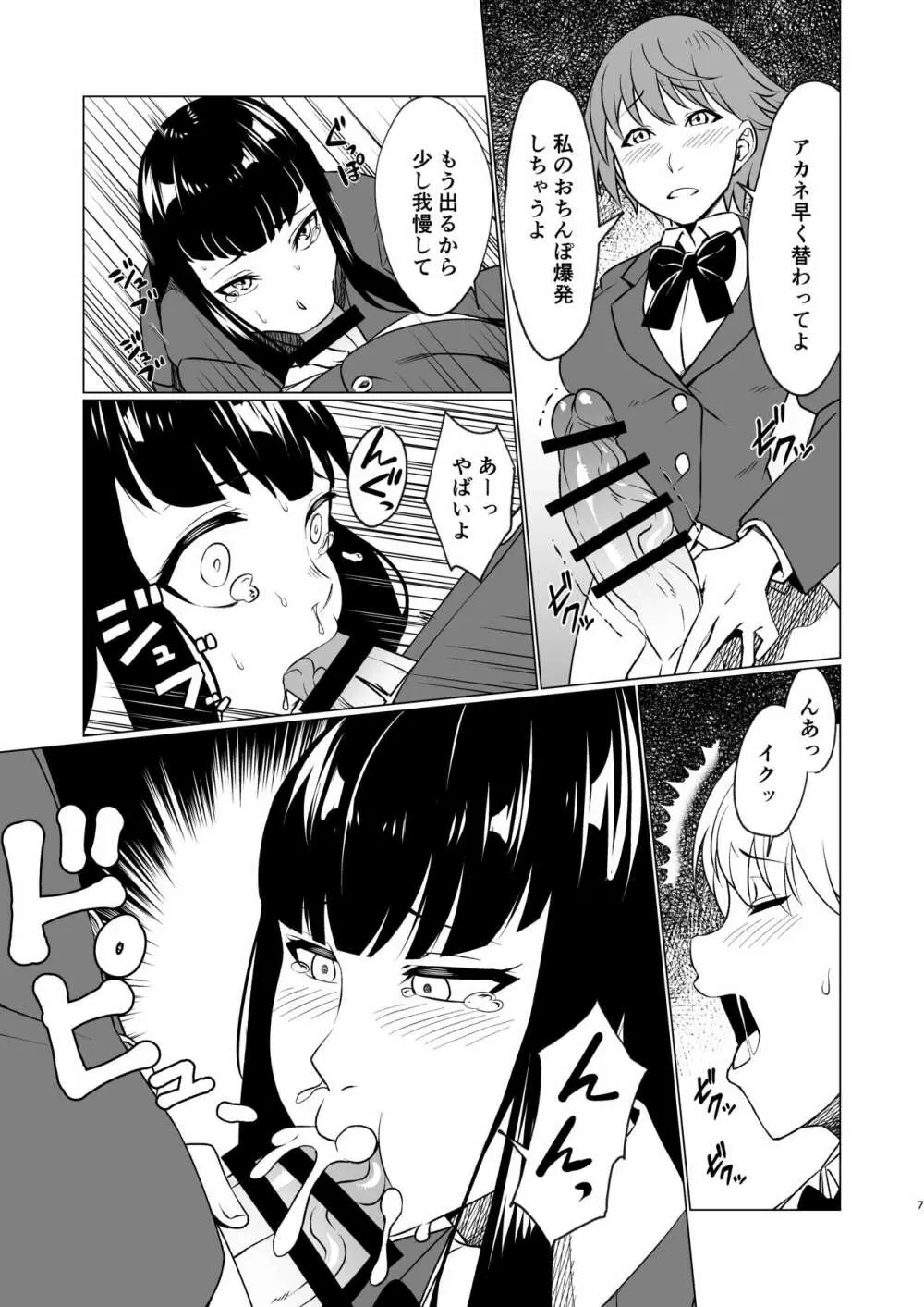 転校生は肉便器になりました - page7