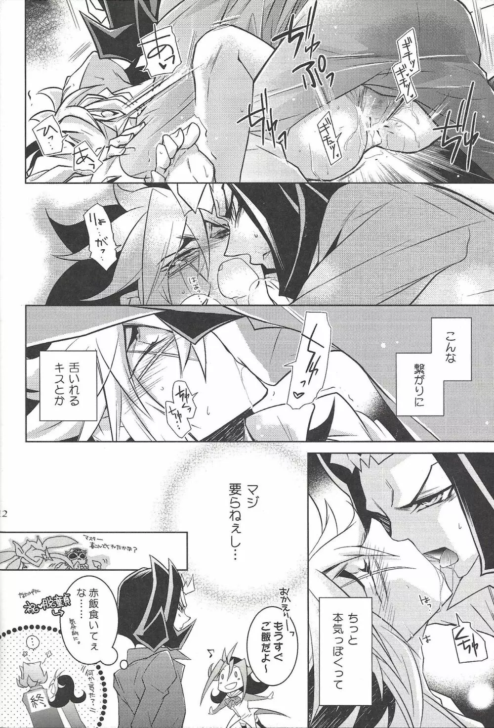 ファンサービスデュエルのあとで - page10