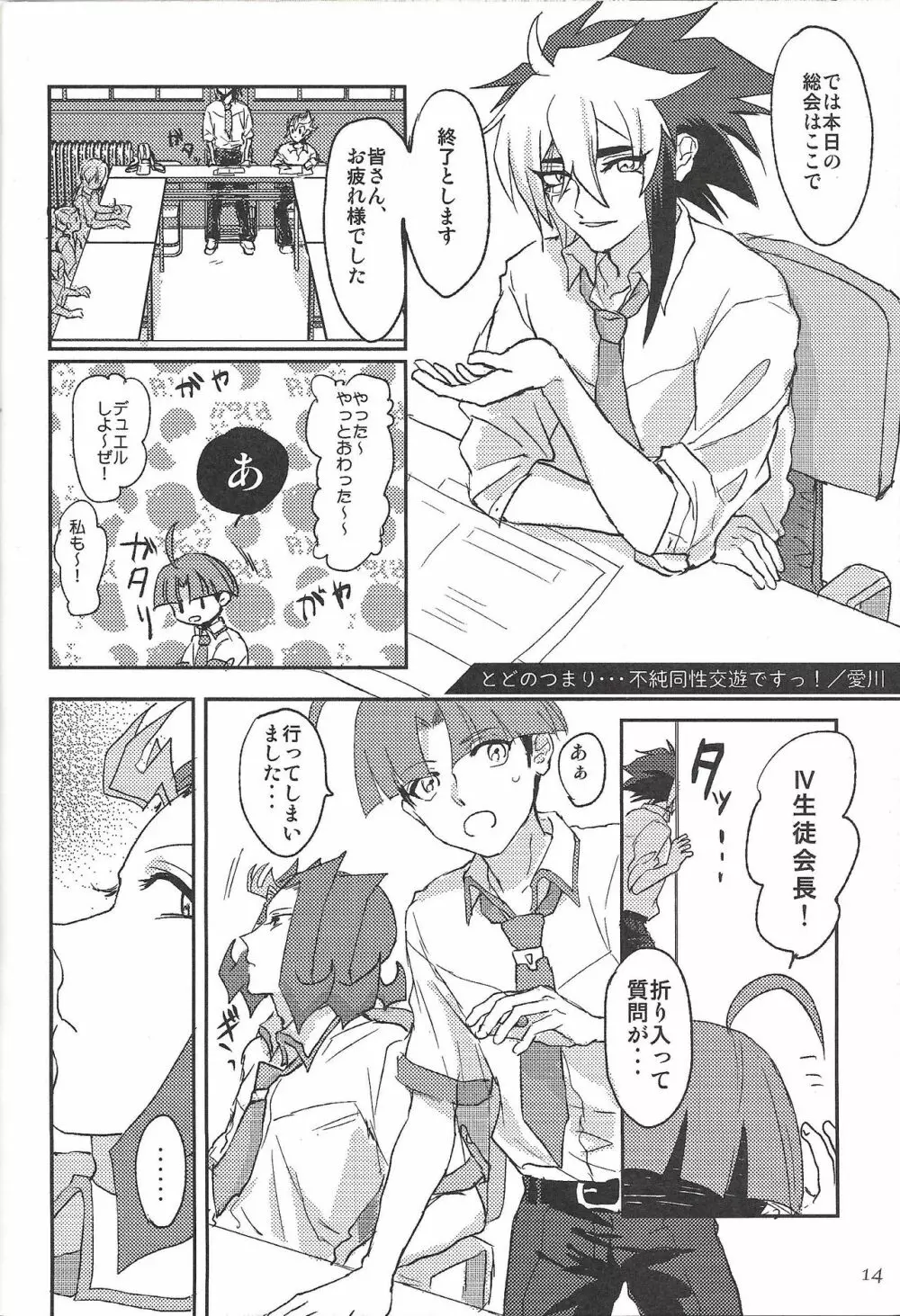 ファンサービスデュエルのあとで - page12