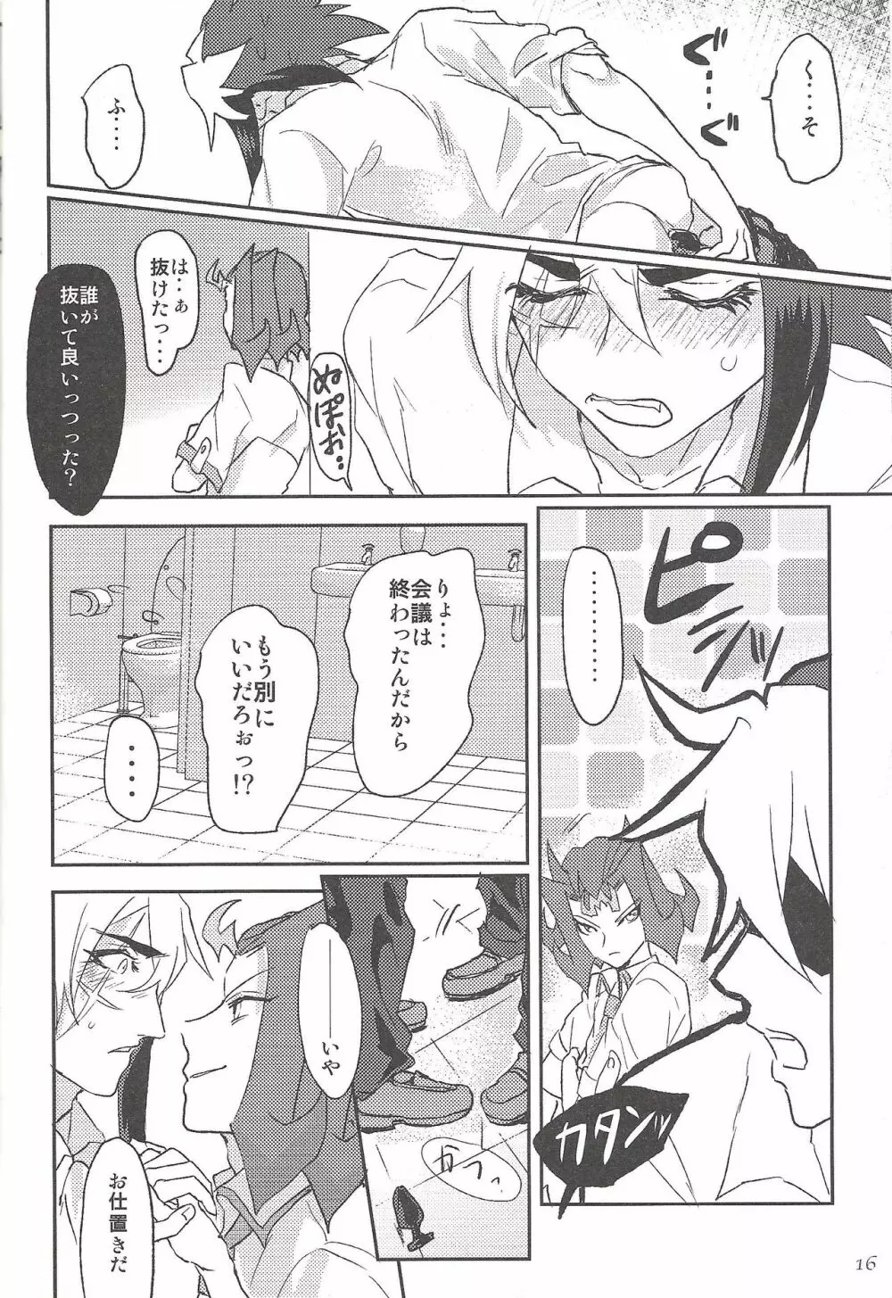 ファンサービスデュエルのあとで - page14