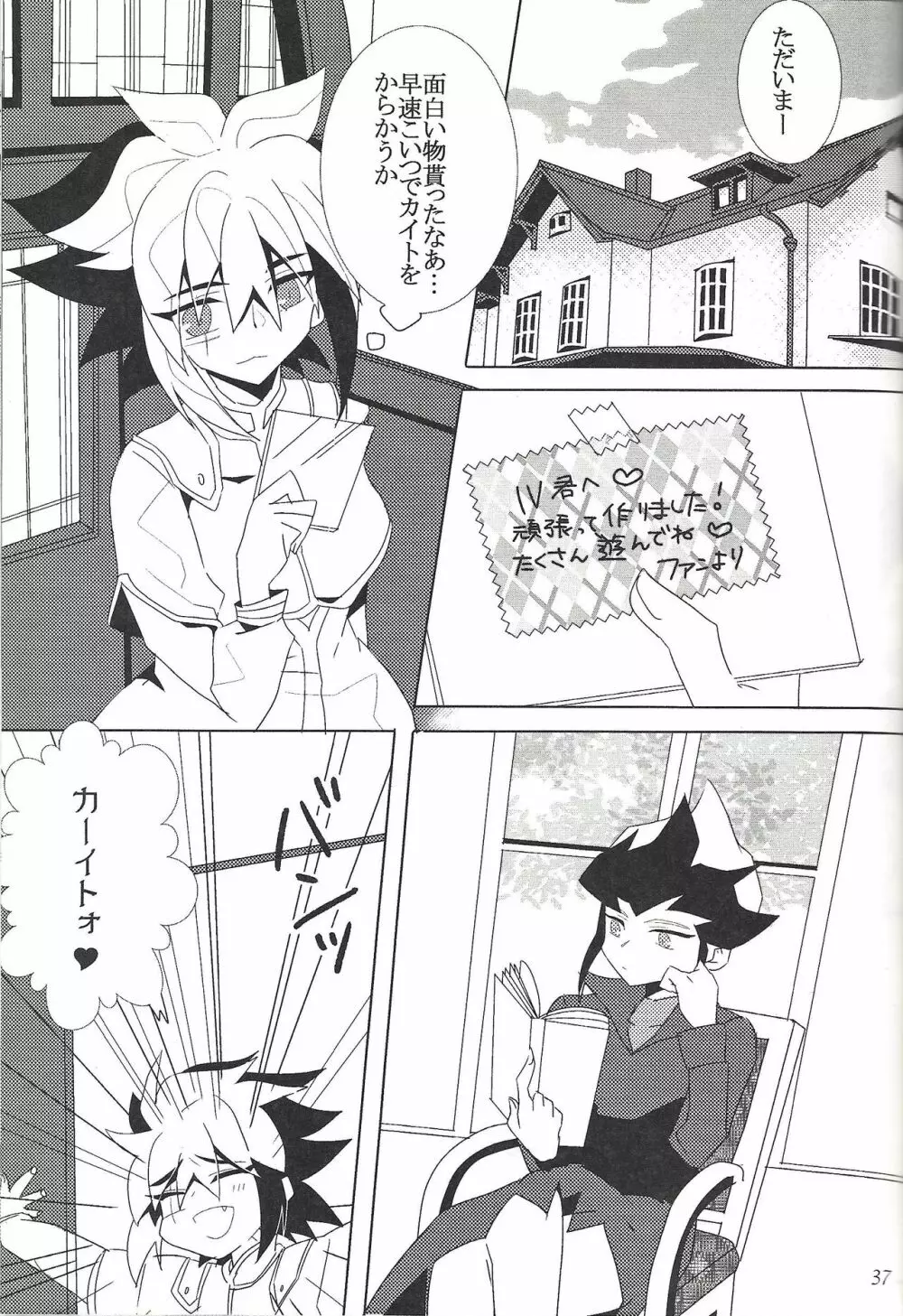 ファンサービスデュエルのあとで - page24