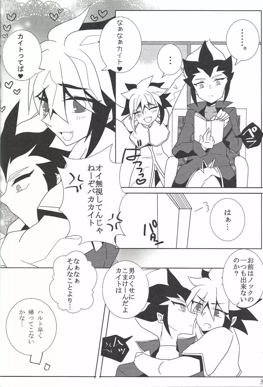 ファンサービスデュエルのあとで - page25