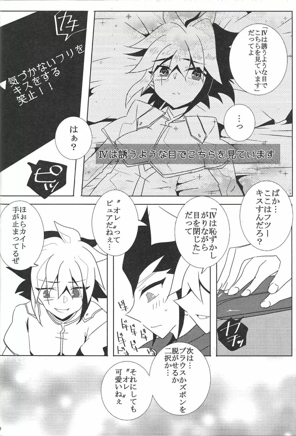 ファンサービスデュエルのあとで - page27