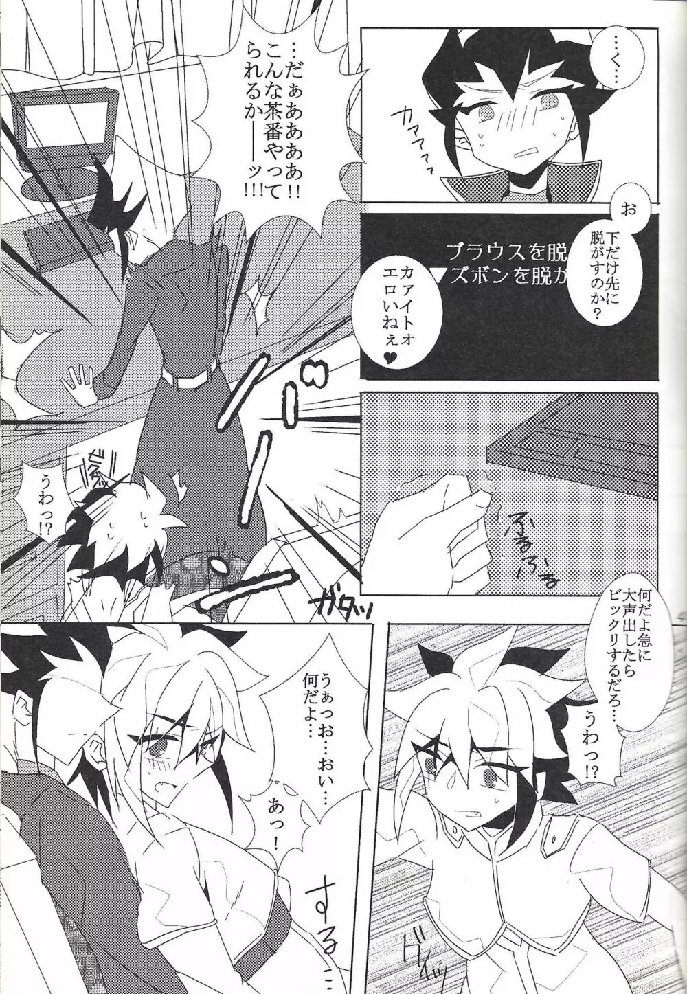 ファンサービスデュエルのあとで - page28