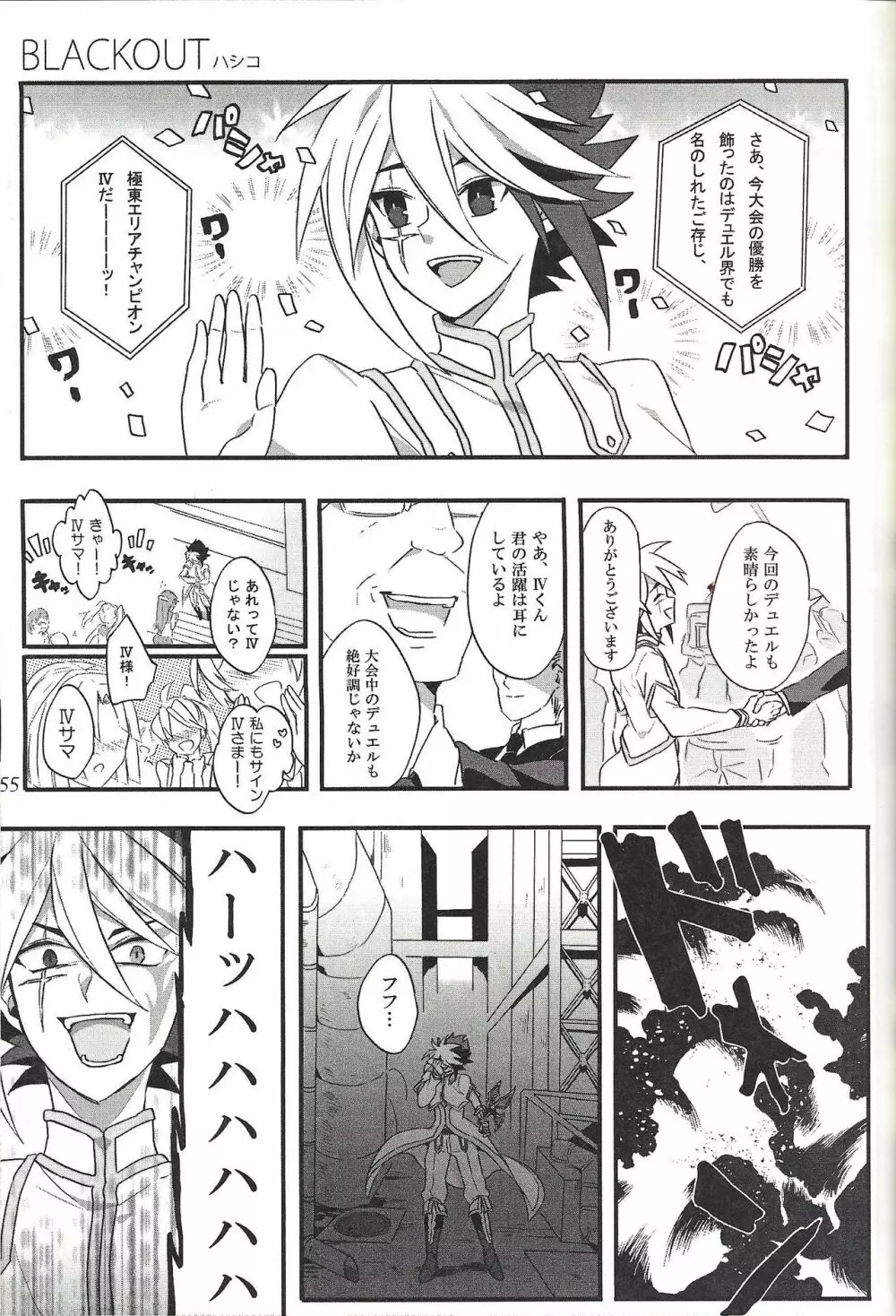 ファンサービスデュエルのあとで - page40