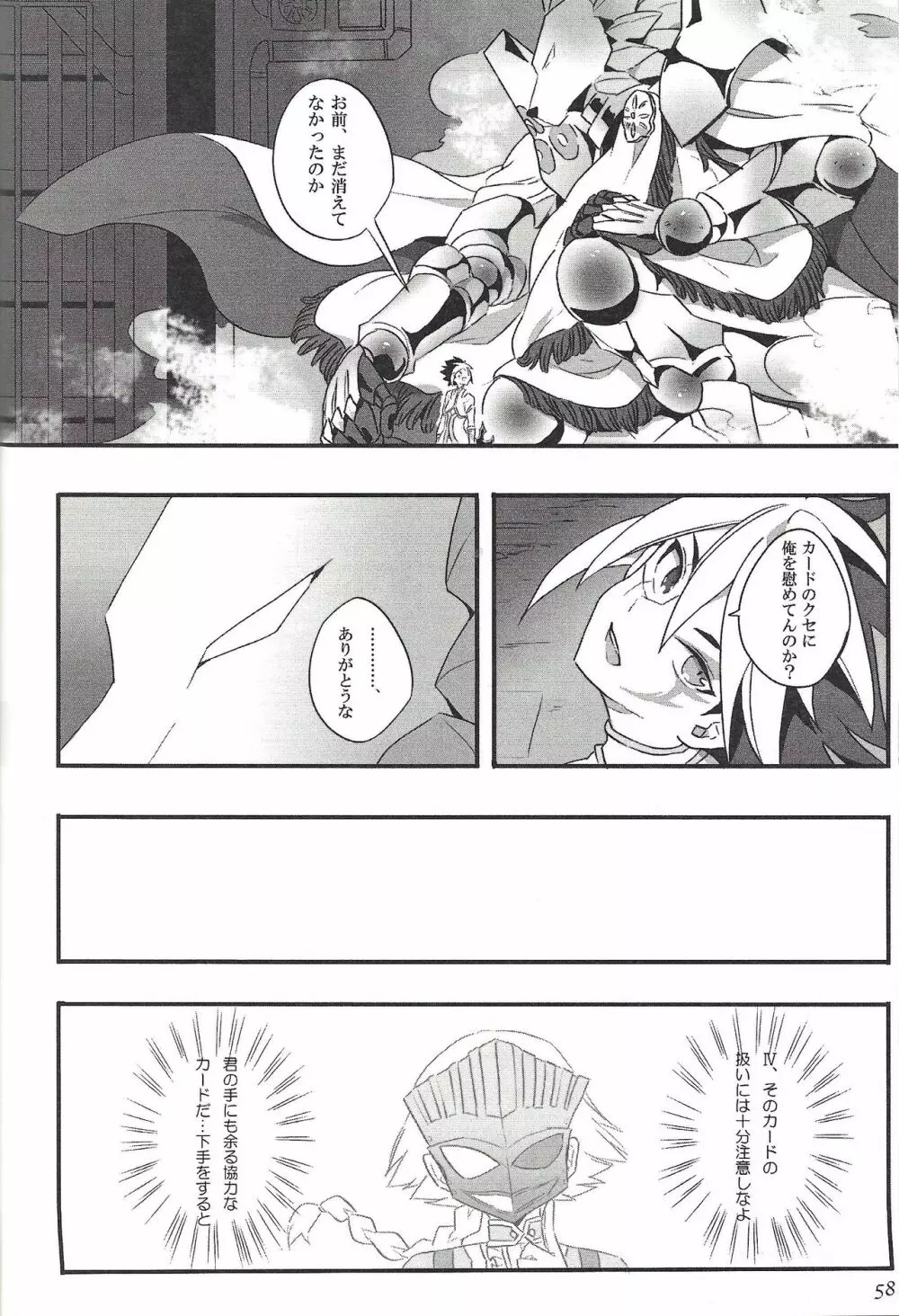 ファンサービスデュエルのあとで - page43