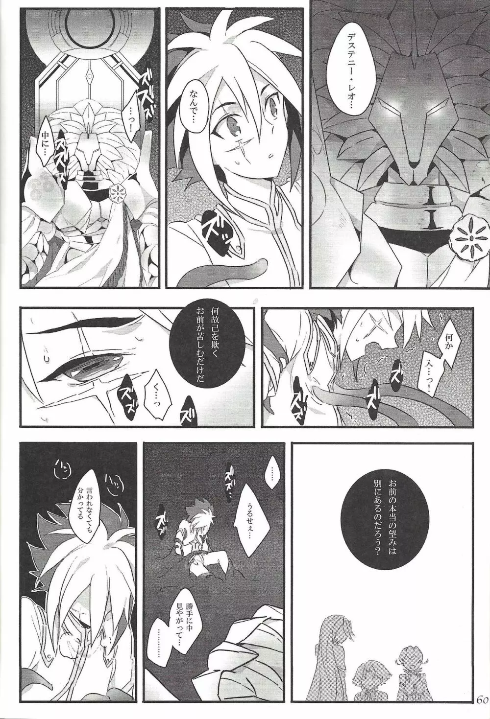 ファンサービスデュエルのあとで - page45