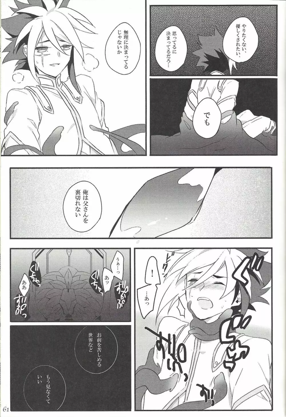 ファンサービスデュエルのあとで - page46