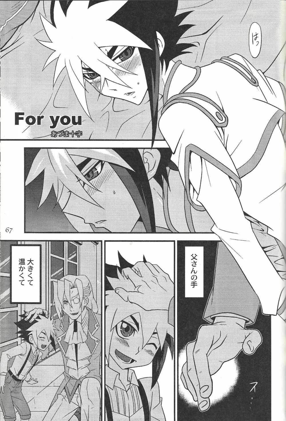 ファンサービスデュエルのあとで - page51