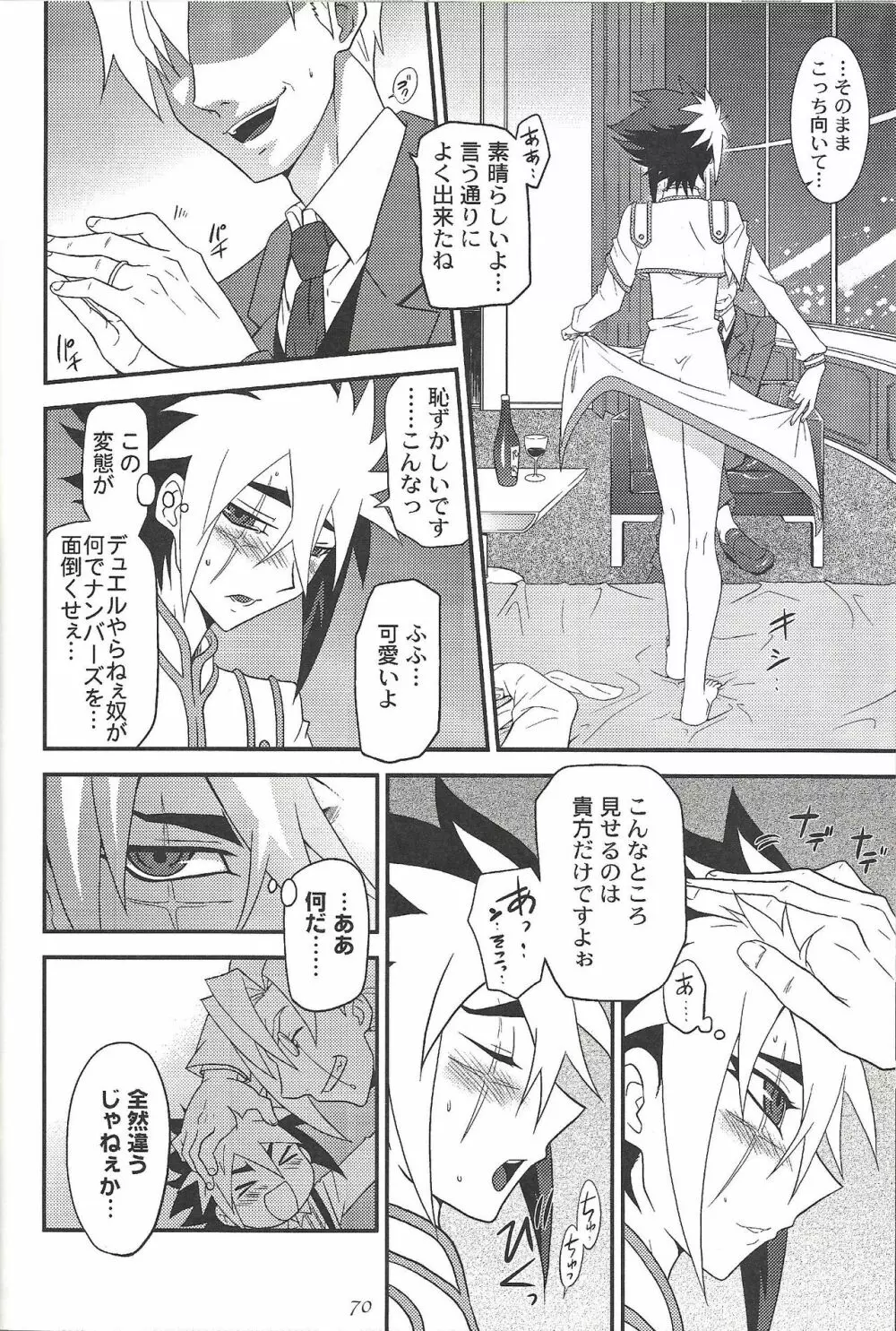 ファンサービスデュエルのあとで - page54