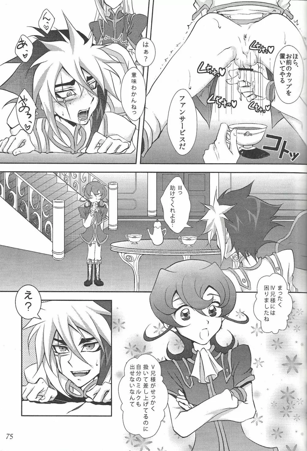 ファンサービスデュエルのあとで - page58