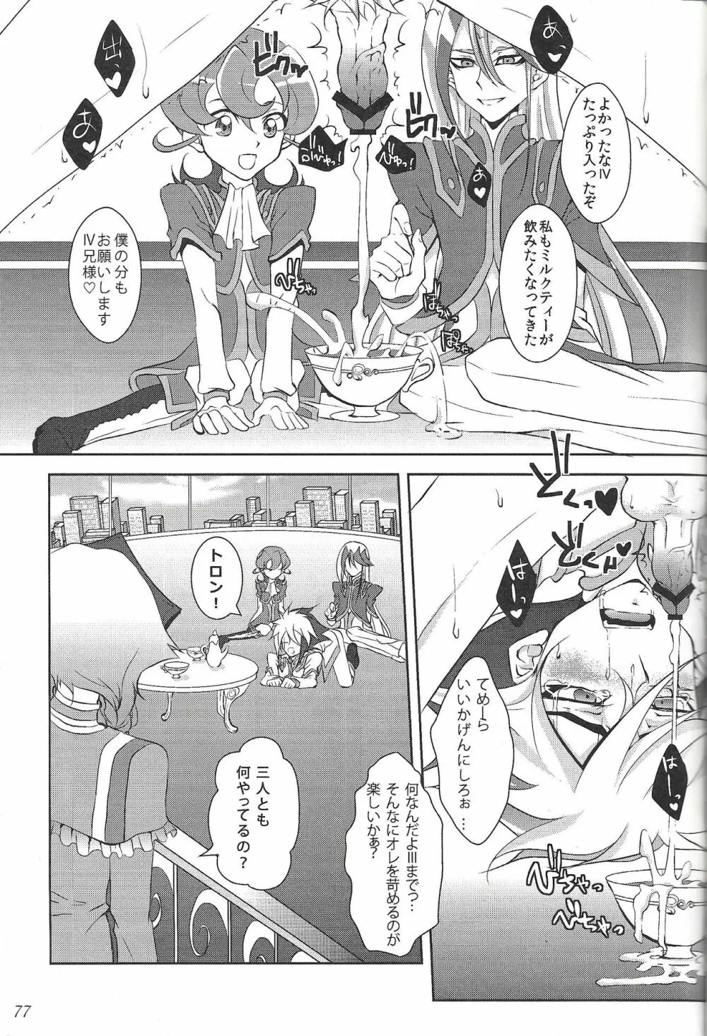 ファンサービスデュエルのあとで - page60