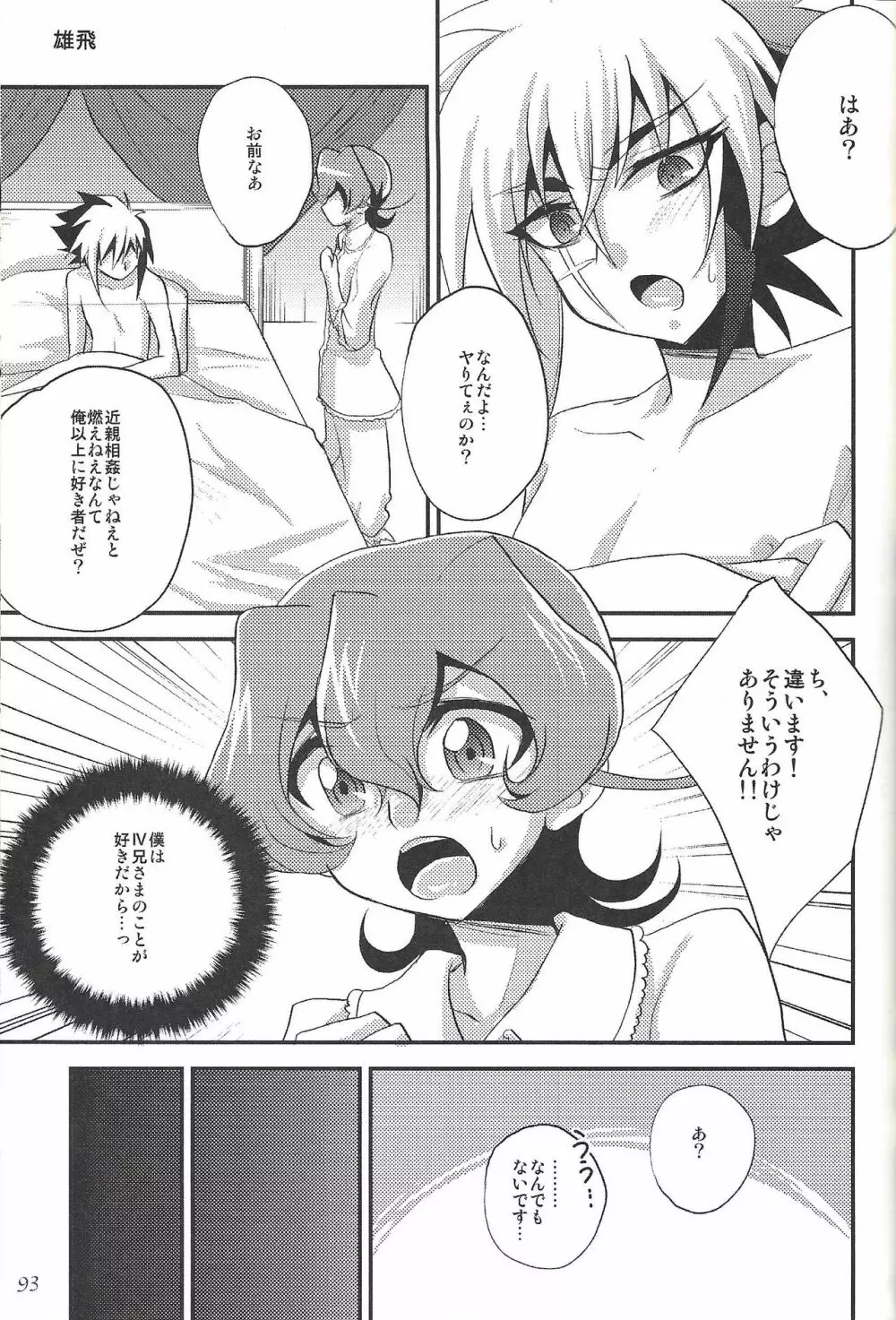 ファンサービスデュエルのあとで - page63