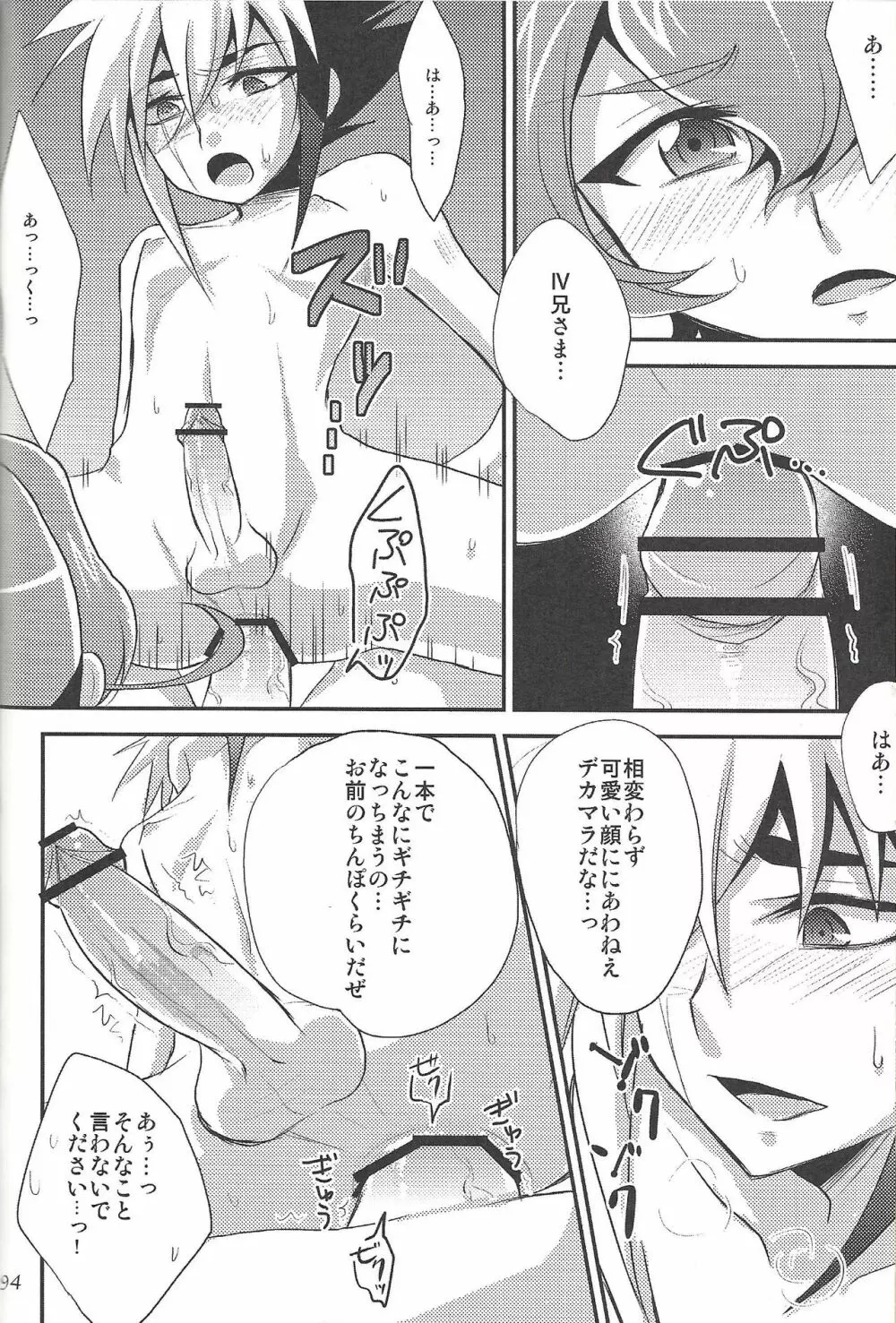 ファンサービスデュエルのあとで - page64